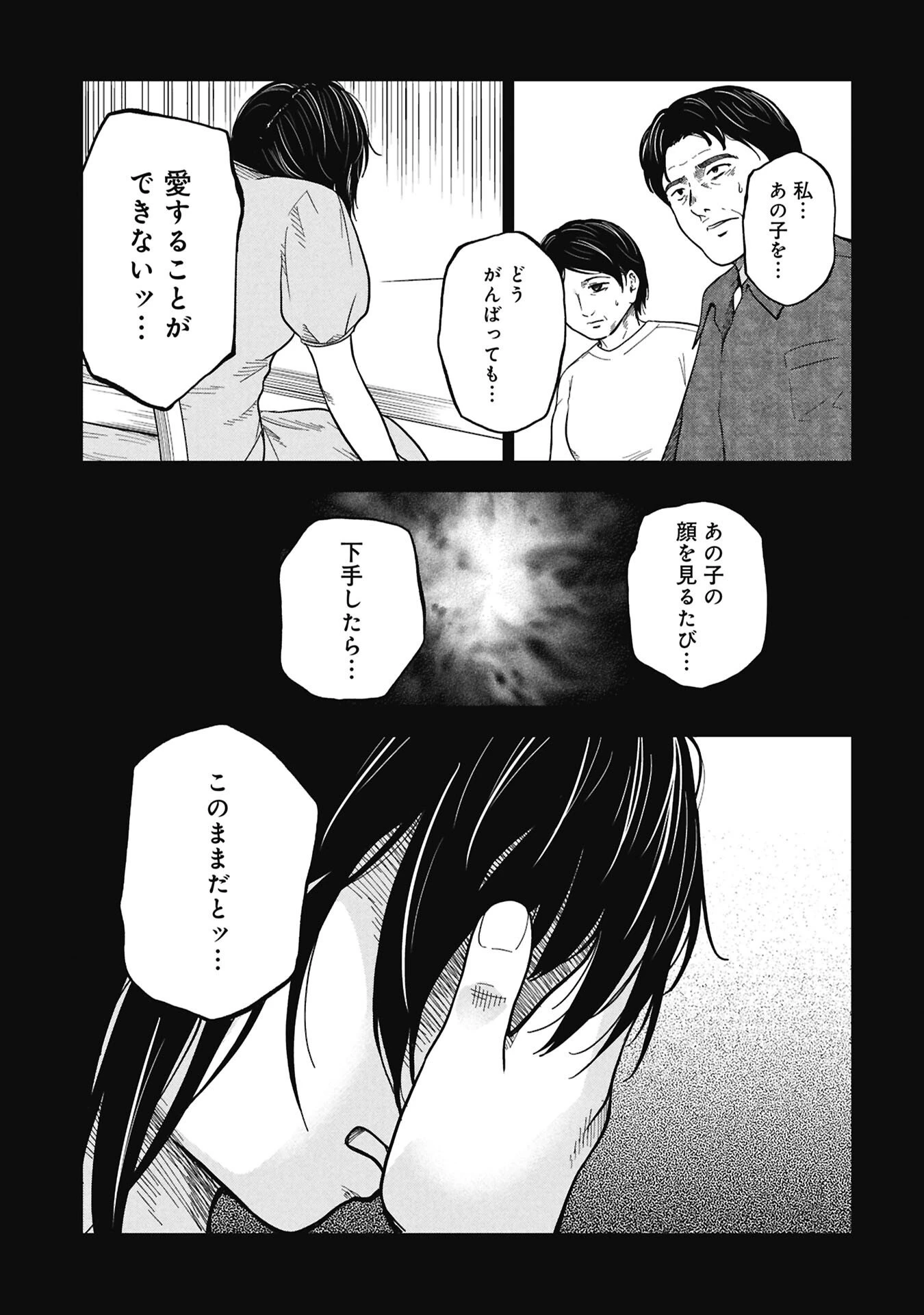 私がどうしても殺してほしい5人のパパ 第12話 - 9