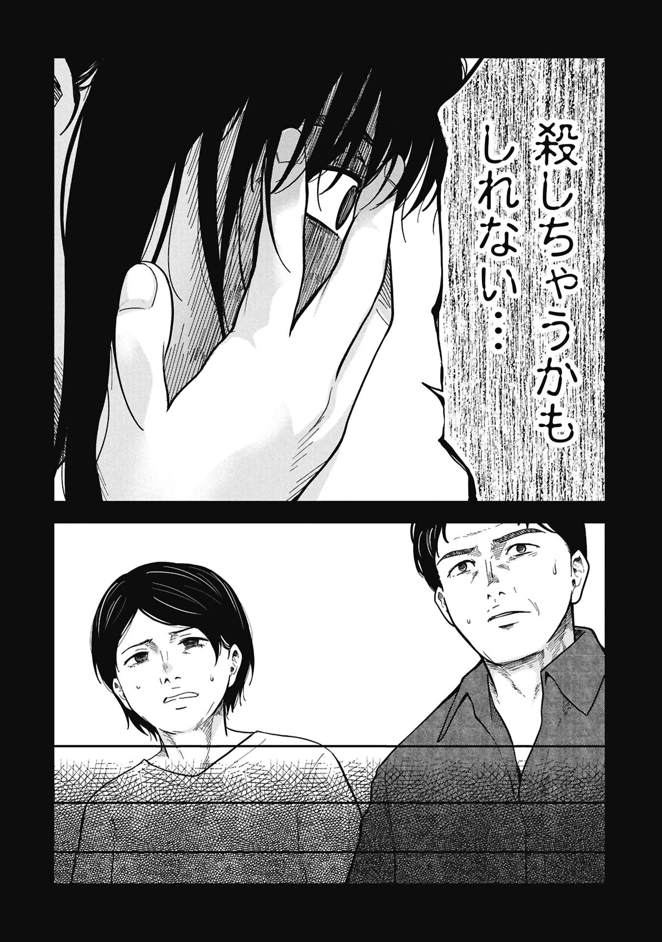 私がどうしても殺してほしい5人のパパ 第12話 - 10