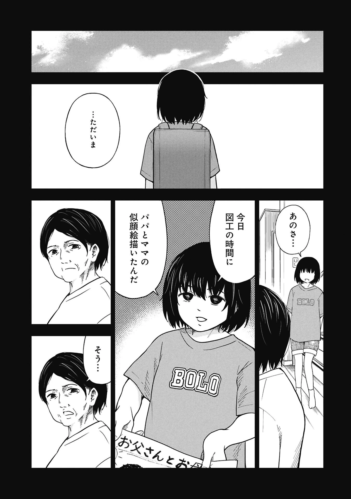 私がどうしても殺してほしい5人のパパ 第12話 - 11