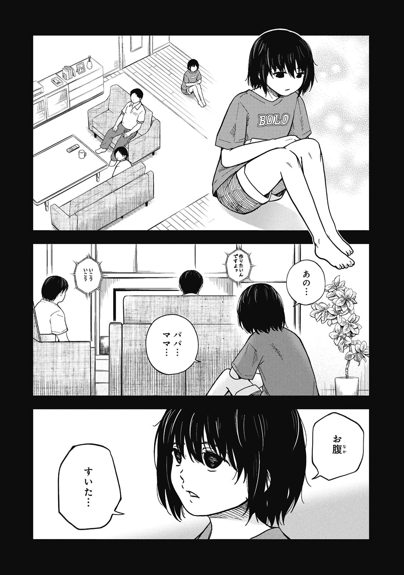 私がどうしても殺してほしい5人のパパ 第12話 - 12