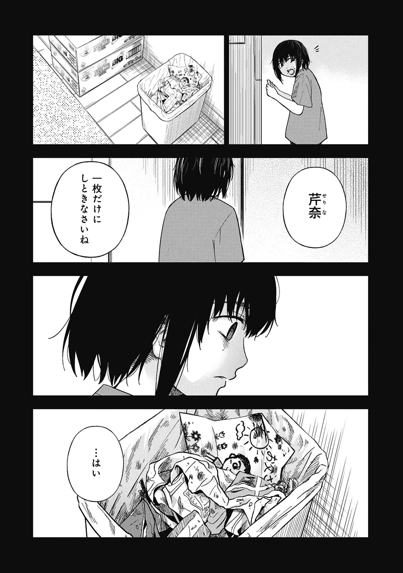 私がどうしても殺してほしい5人のパパ 第12話 - 14