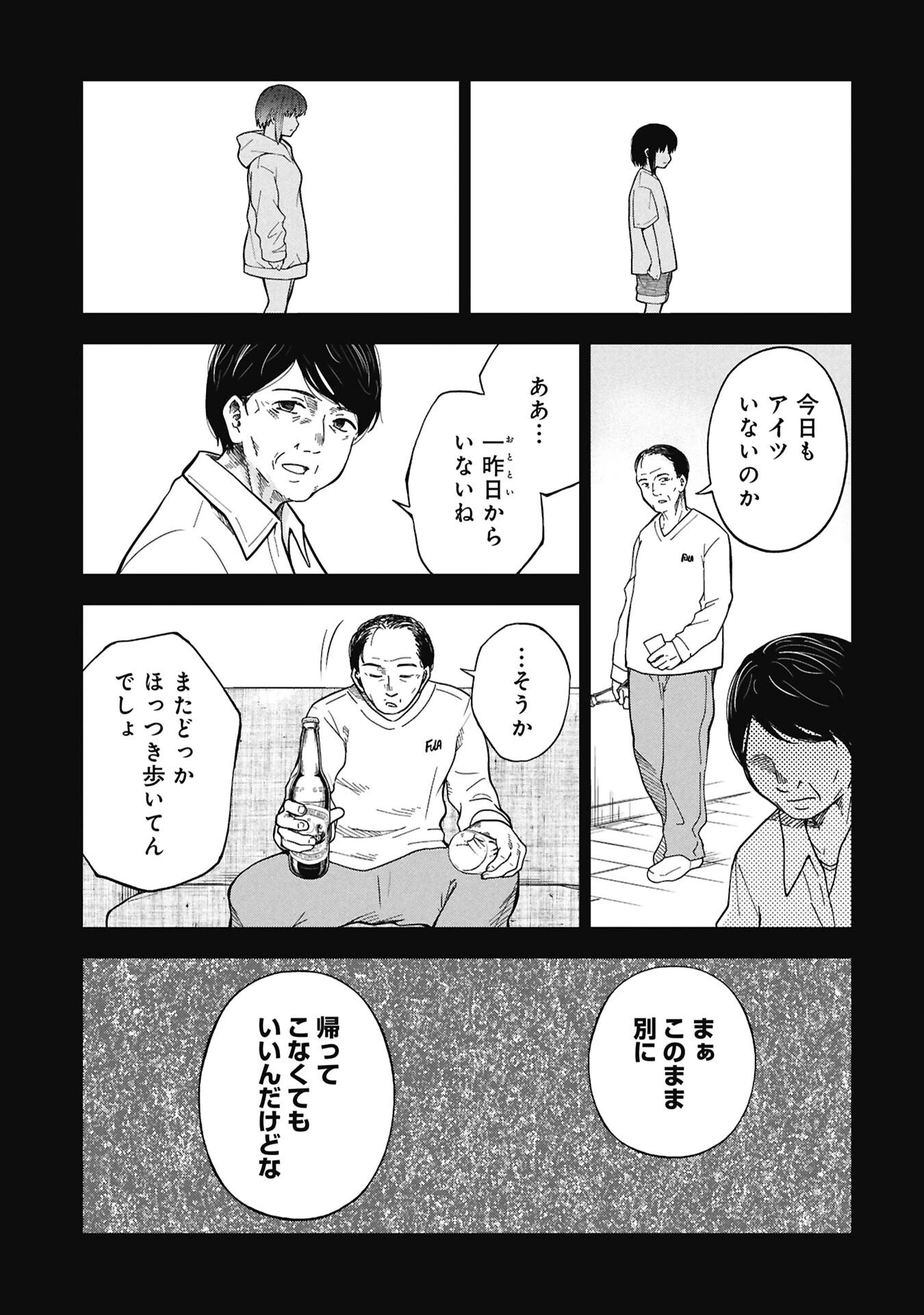 私がどうしても殺してほしい5人のパパ 第12話 - 15