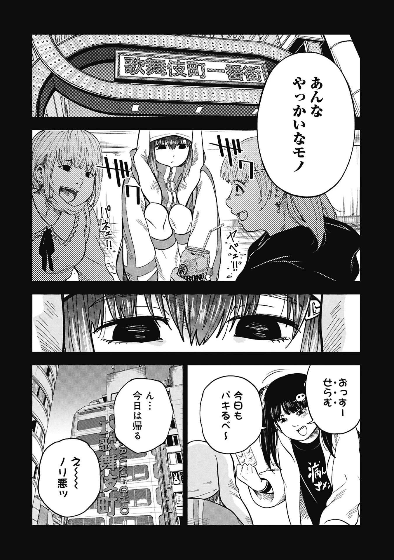 私がどうしても殺してほしい5人のパパ 第12話 - 16