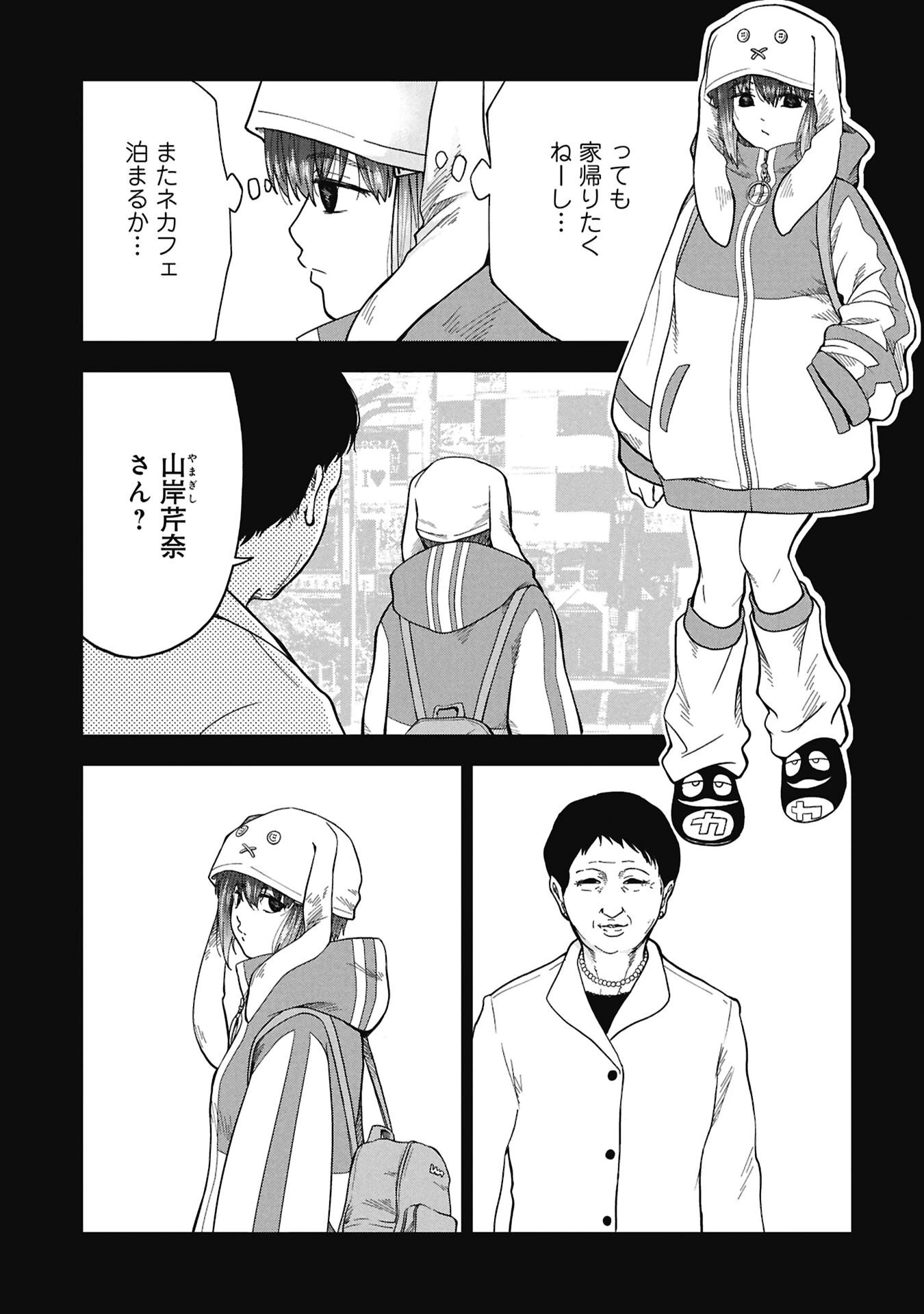 私がどうしても殺してほしい5人のパパ 第12話 - 17