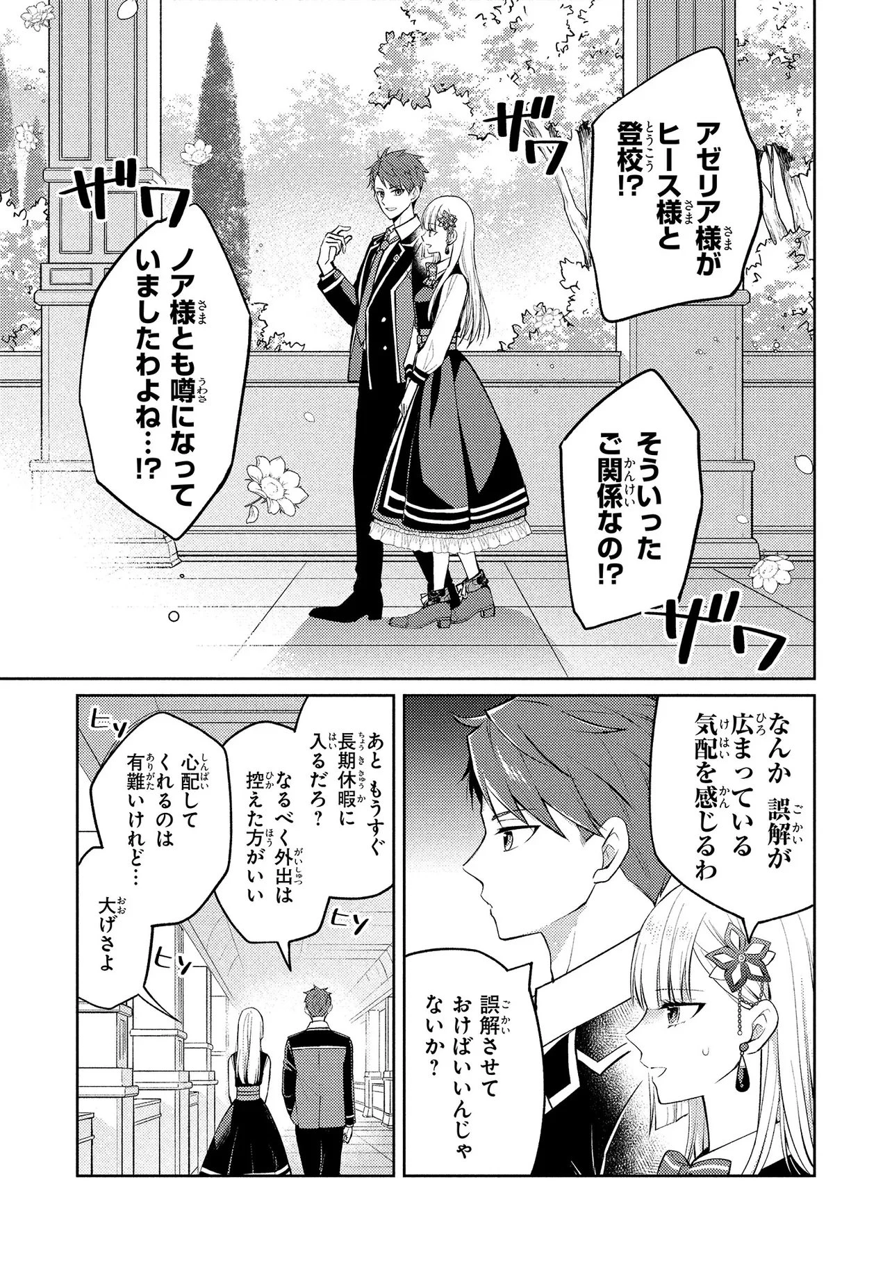 悪役令嬢のショコラティエは推しの攻略に有効でした 第16話 - 3
