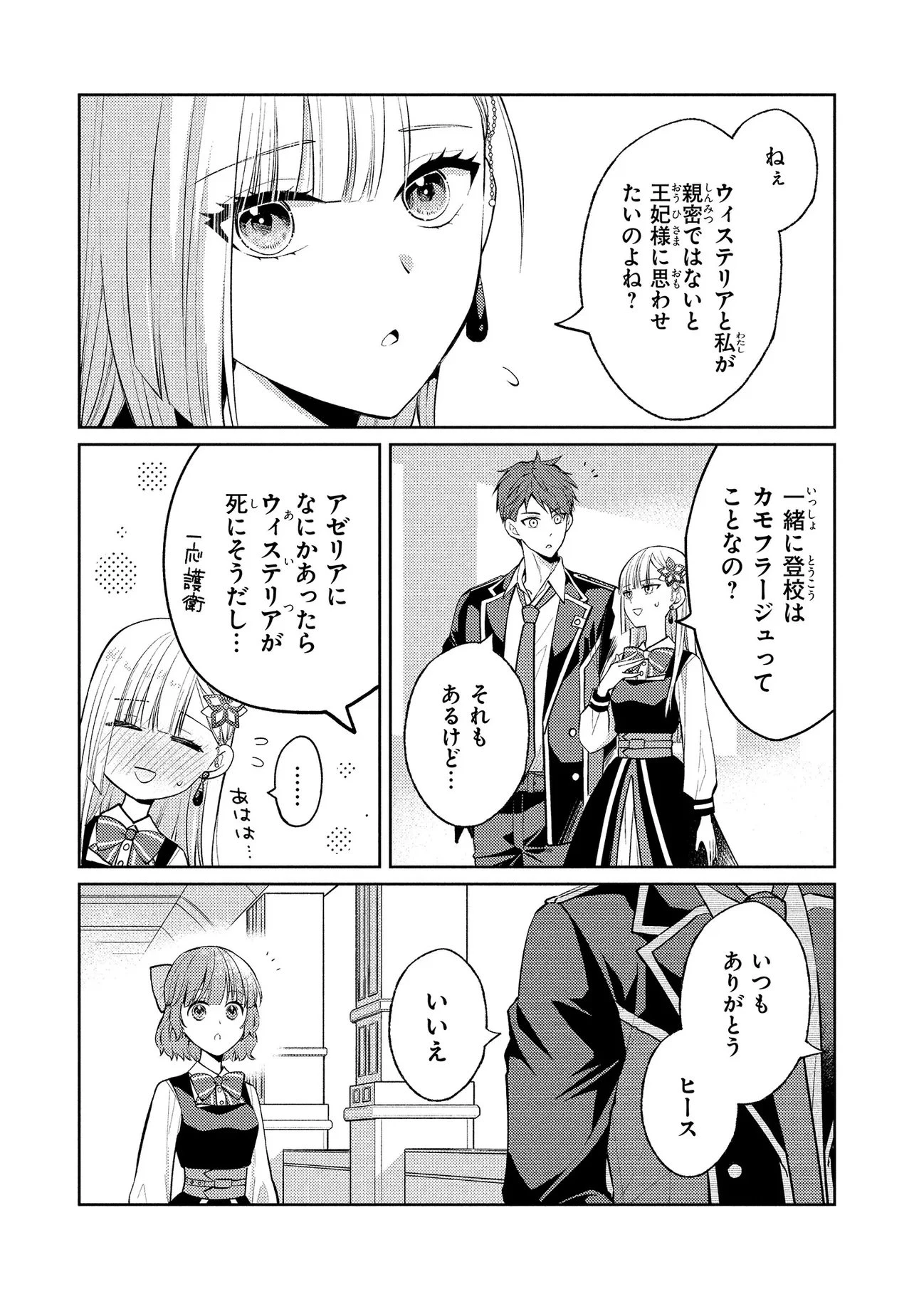 悪役令嬢のショコラティエは推しの攻略に有効でした 第16話 - 4