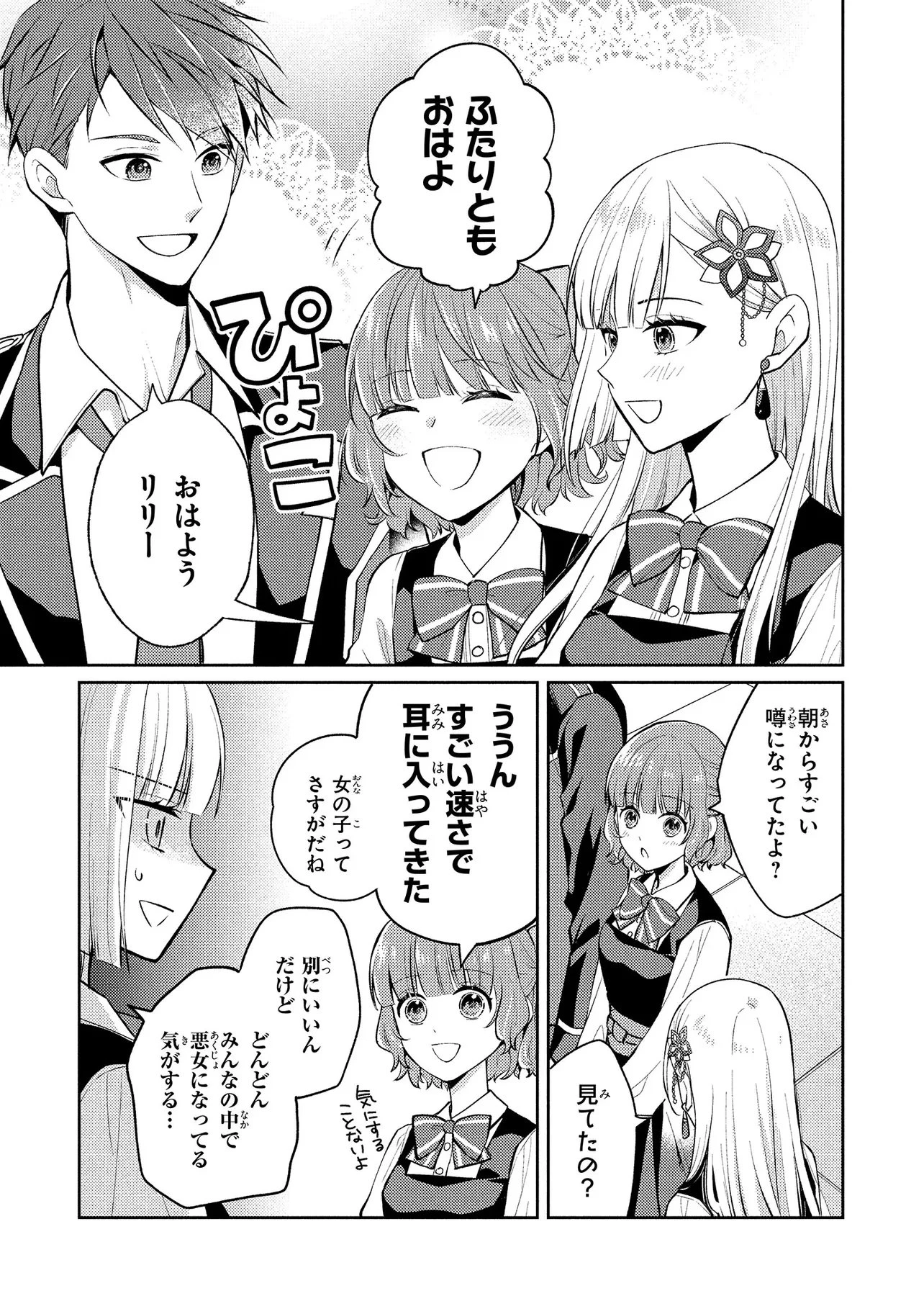 悪役令嬢のショコラティエは推しの攻略に有効でした 第16話 - 5