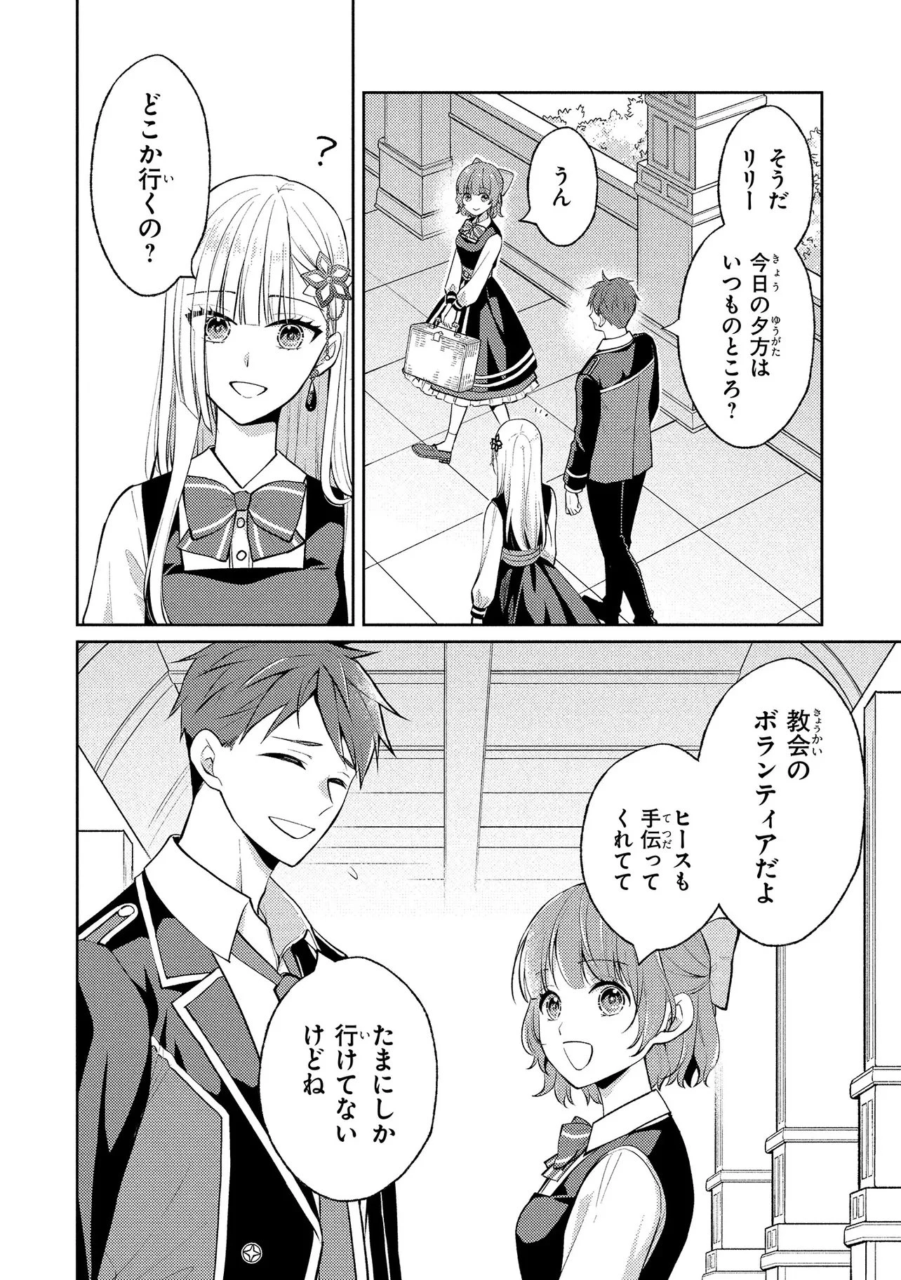 悪役令嬢のショコラティエは推しの攻略に有効でした 第16話 - 6