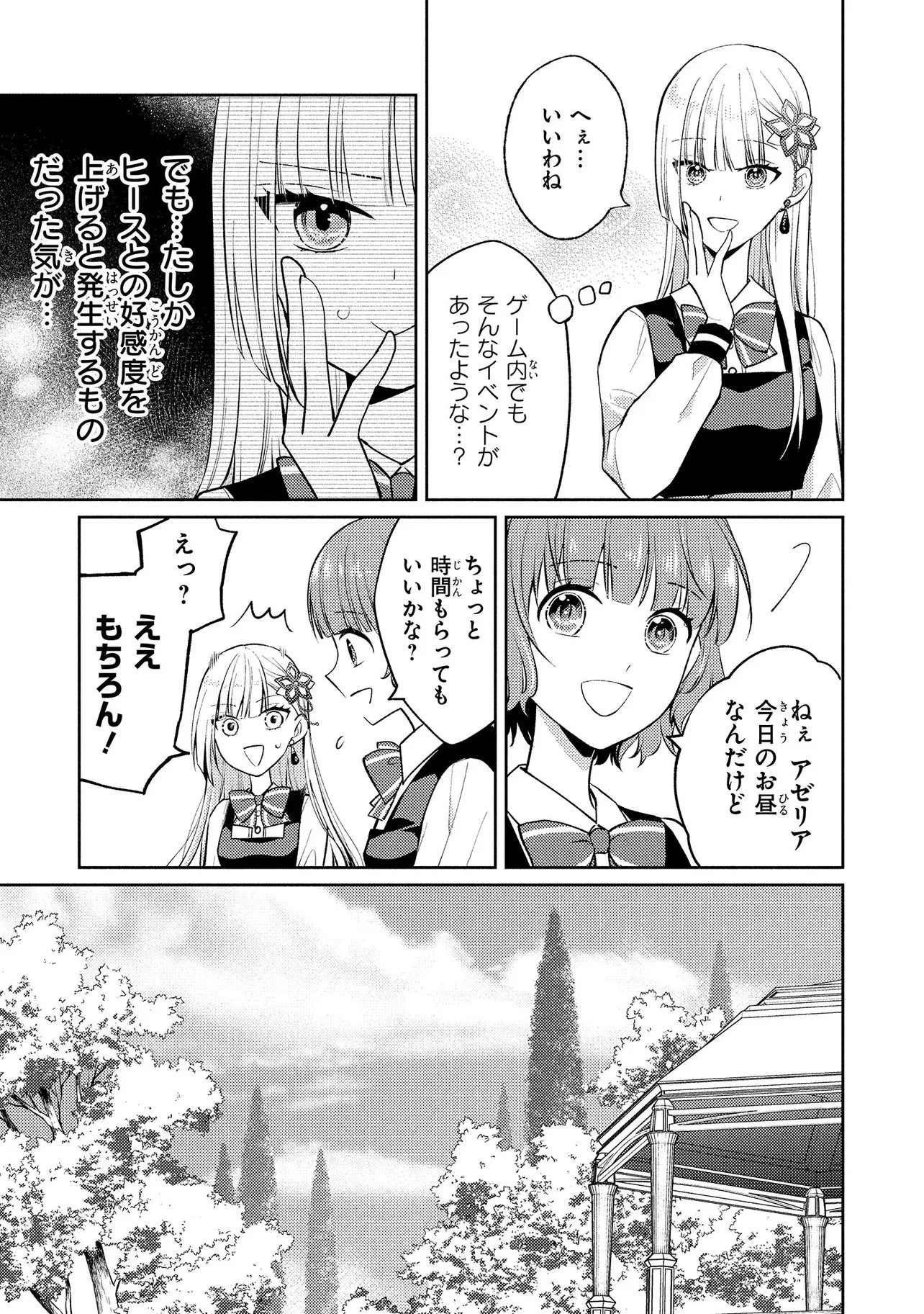 悪役令嬢のショコラティエは推しの攻略に有効でした 第16話 - 7
