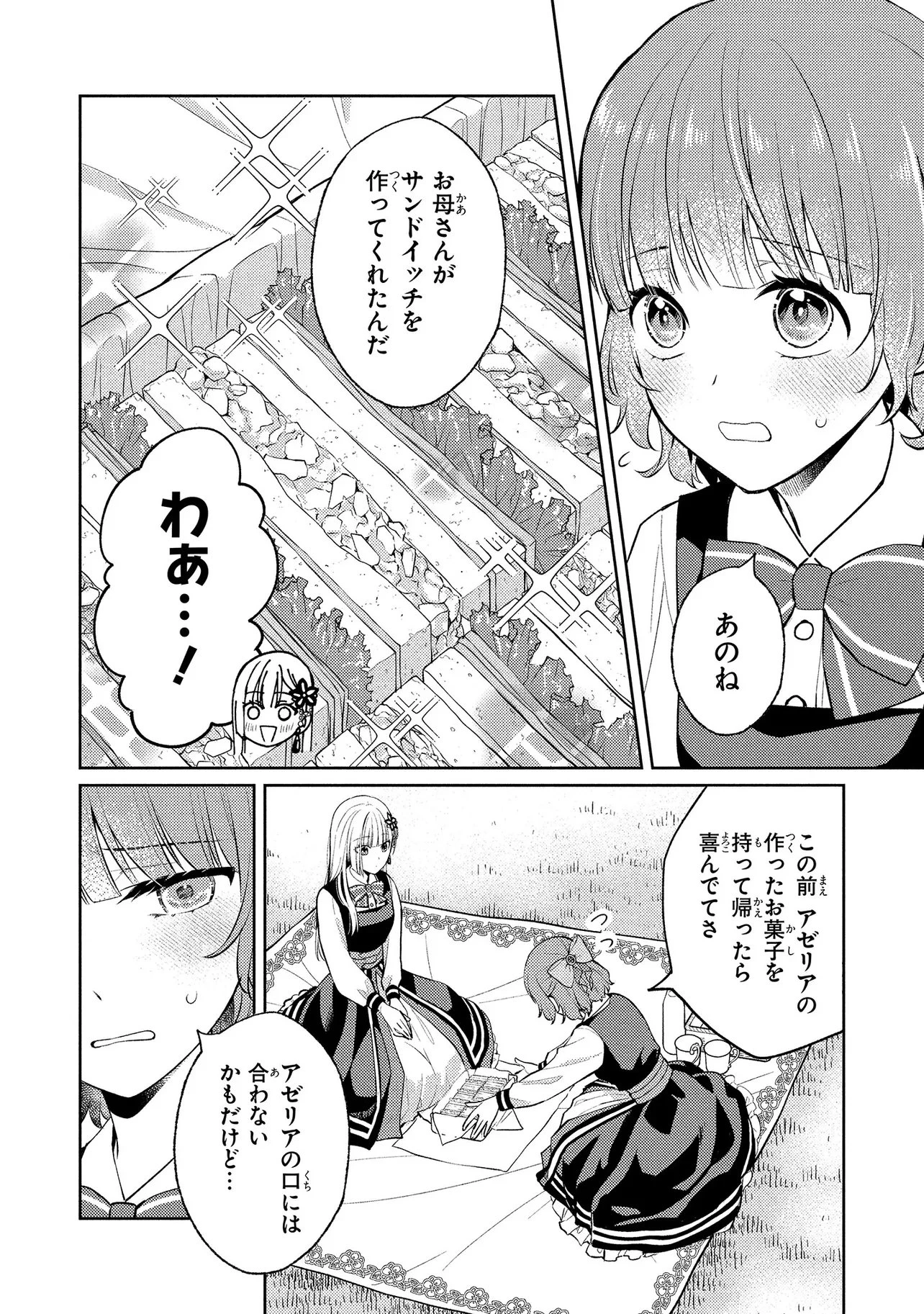 悪役令嬢のショコラティエは推しの攻略に有効でした 第16話 - 8