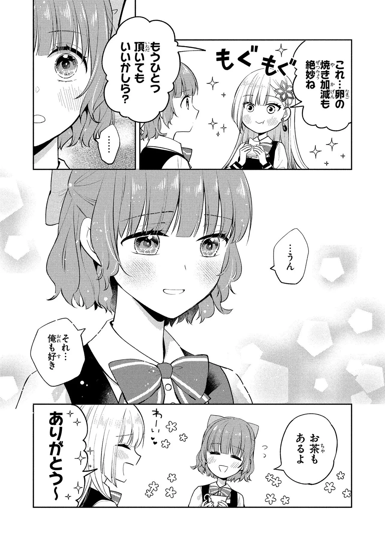 悪役令嬢のショコラティエは推しの攻略に有効でした 第16話 - 9