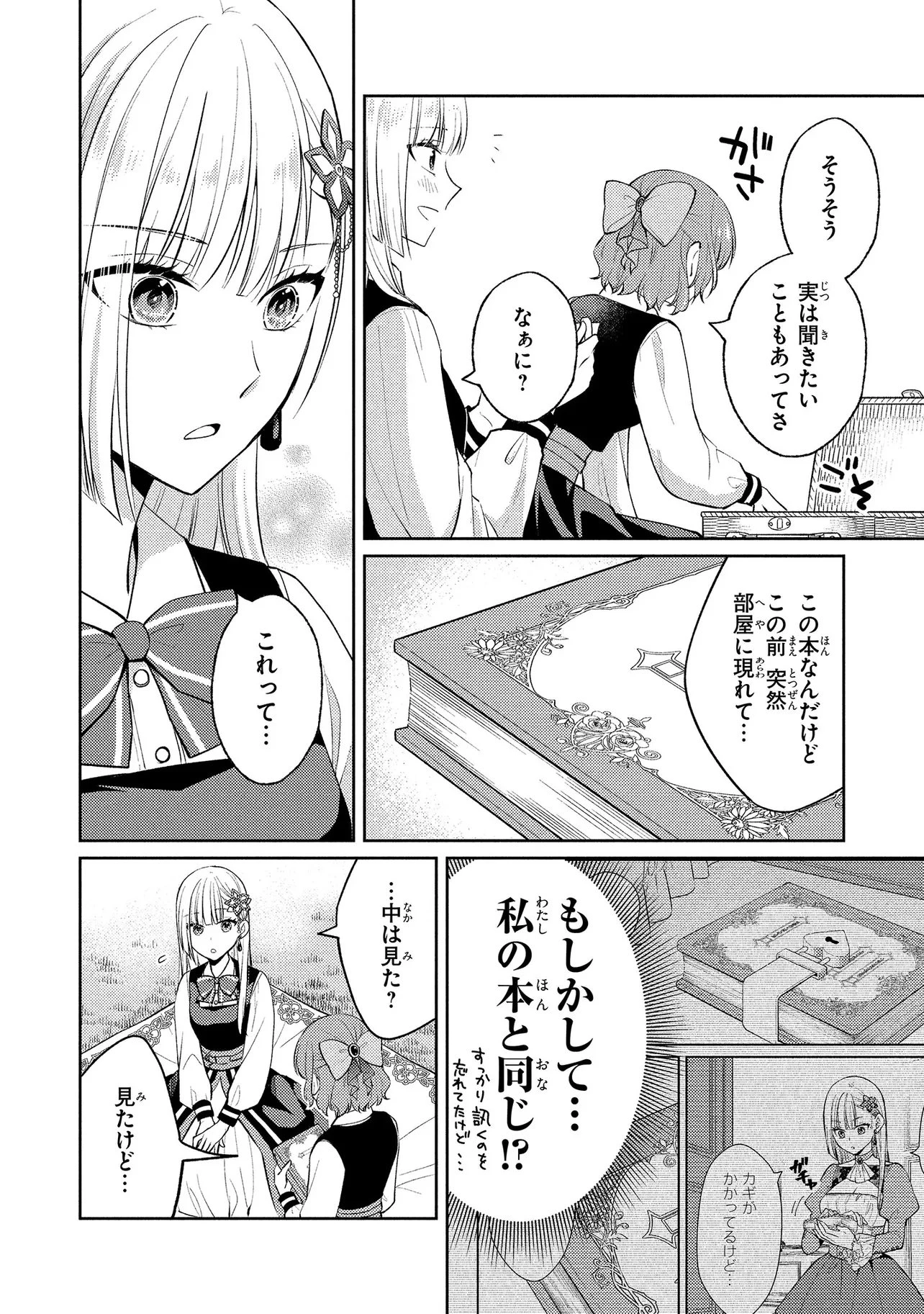 悪役令嬢のショコラティエは推しの攻略に有効でした 第16話 - 10