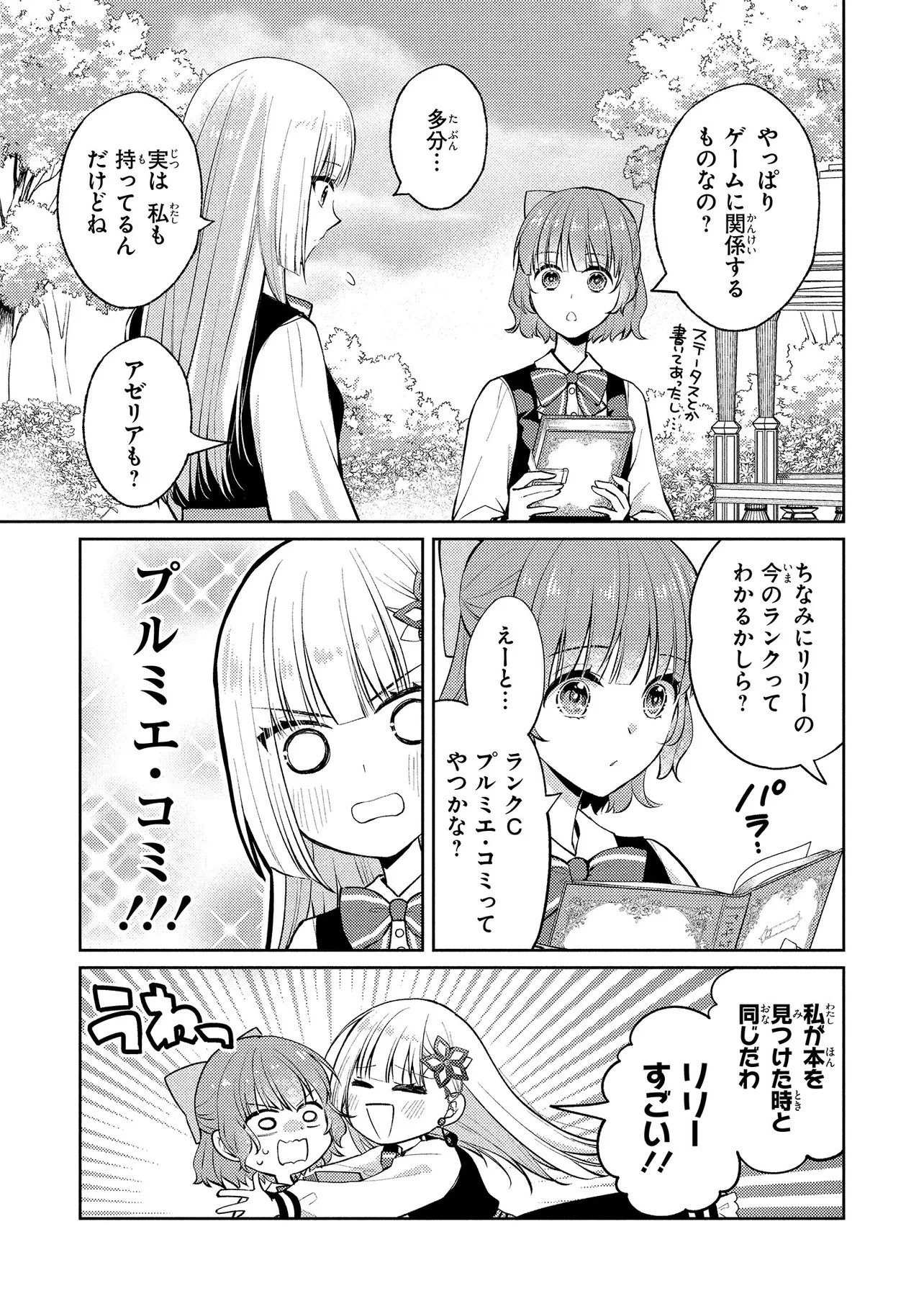 悪役令嬢のショコラティエは推しの攻略に有効でした 第16話 - 11