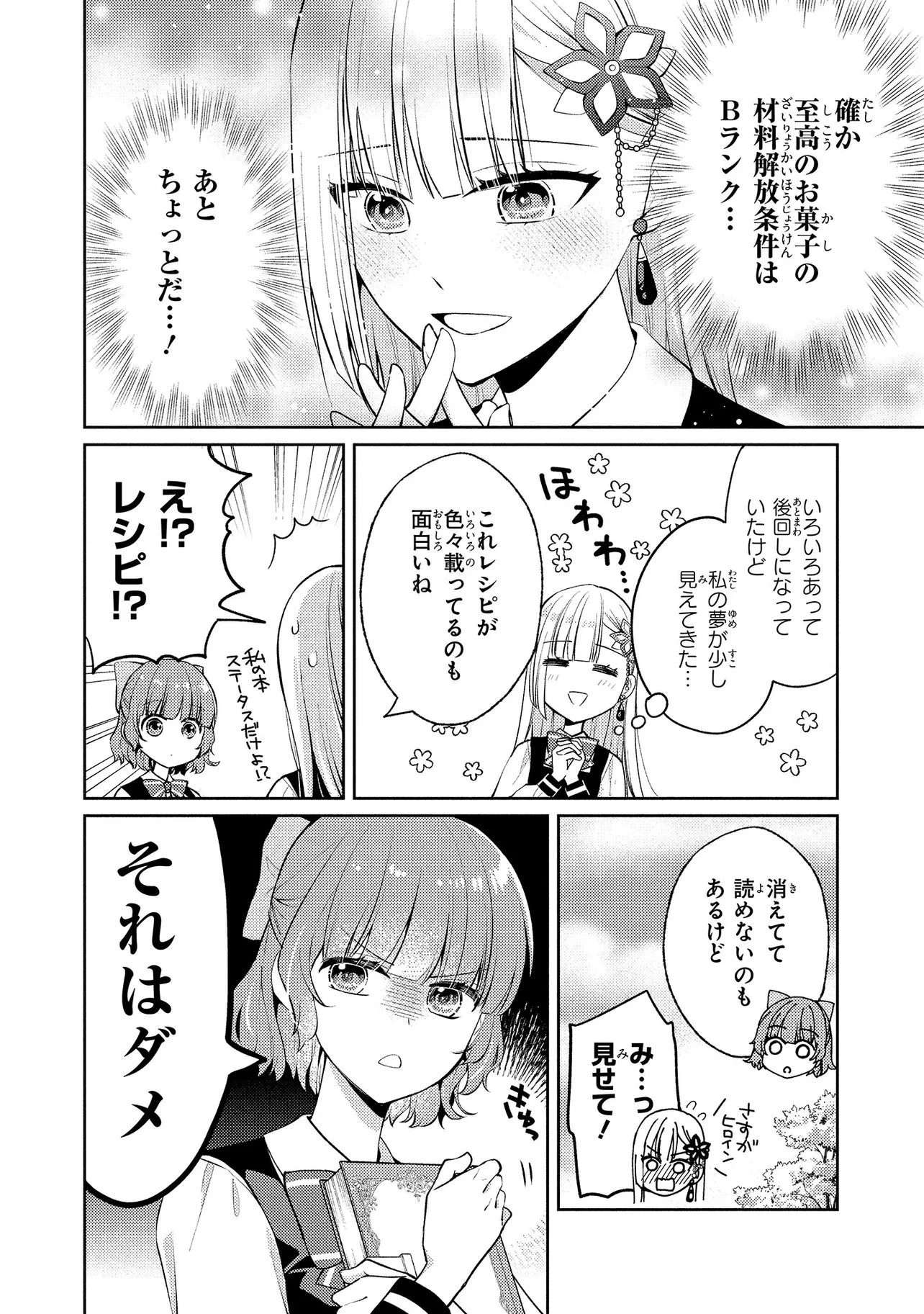 悪役令嬢のショコラティエは推しの攻略に有効でした 第16話 - 12