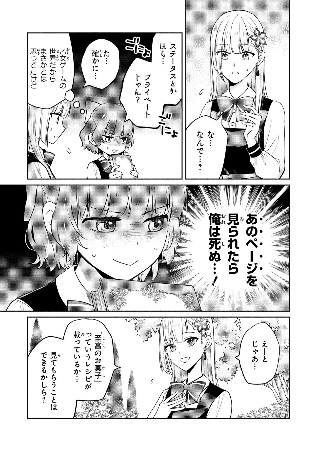悪役令嬢のショコラティエは推しの攻略に有効でした 第16話 - 13