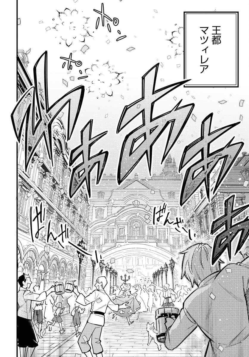 クライマックス・ネクロマンス 第19話 - 16