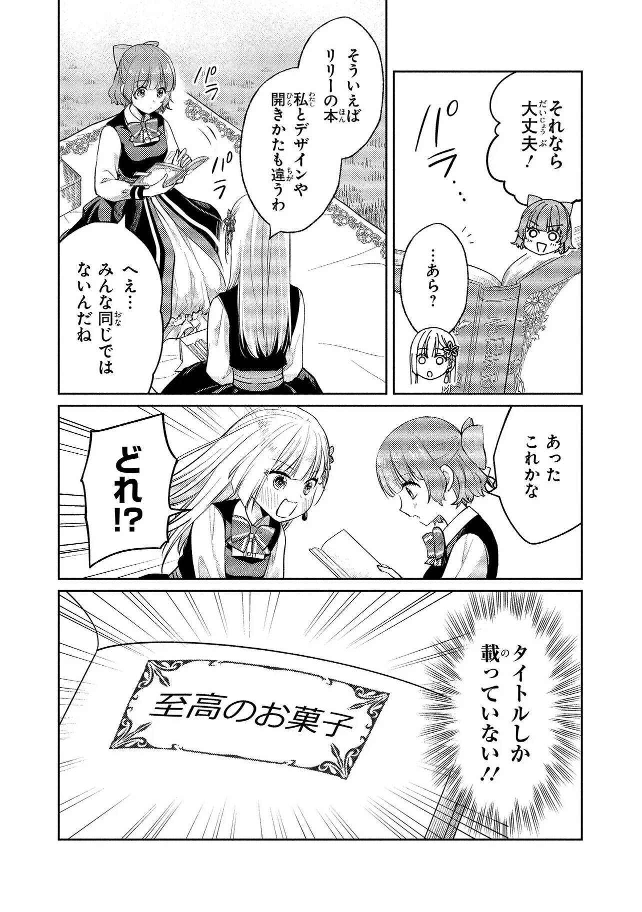 悪役令嬢のショコラティエは推しの攻略に有効でした 第16話 - 14