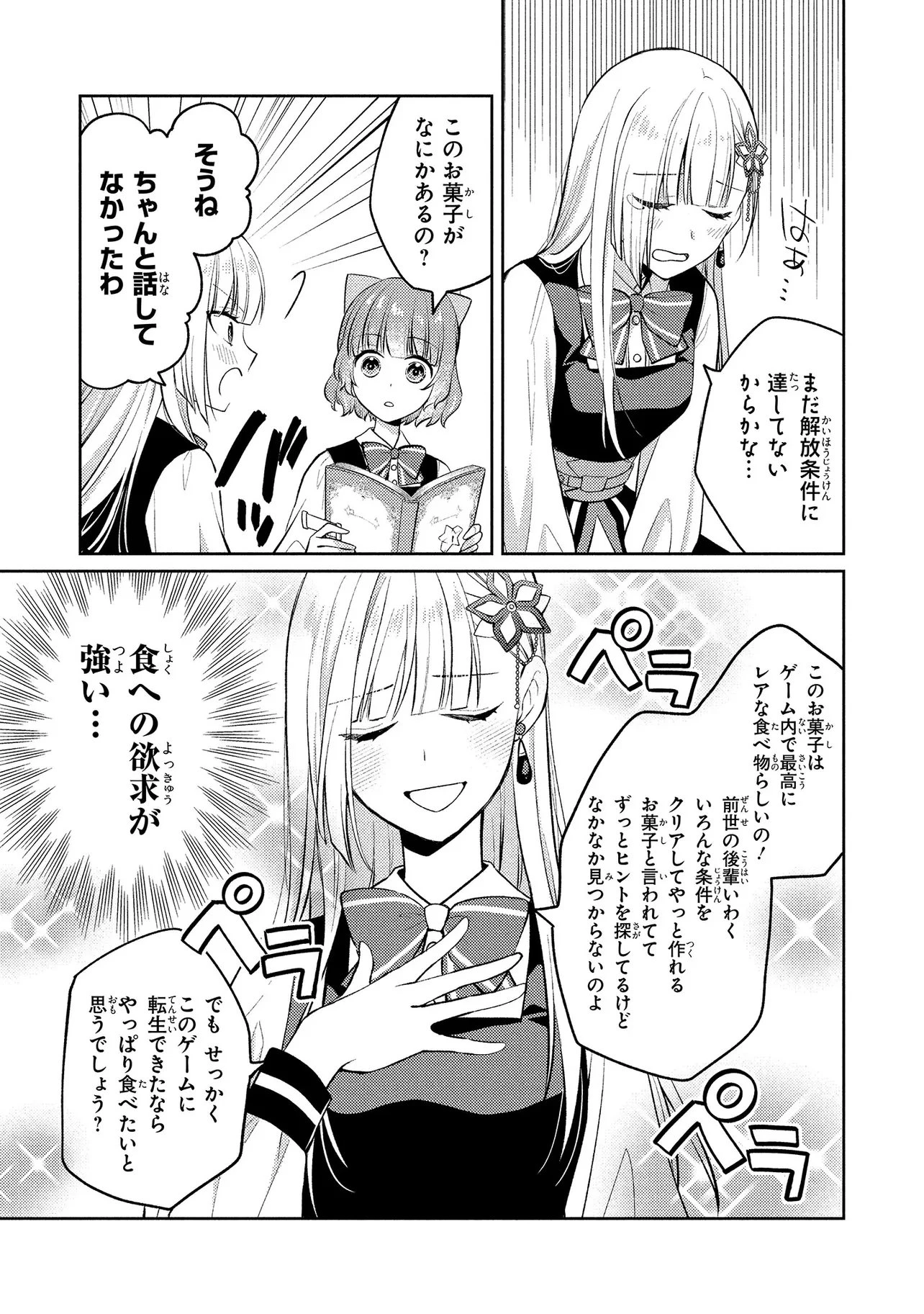 悪役令嬢のショコラティエは推しの攻略に有効でした 第16話 - 15