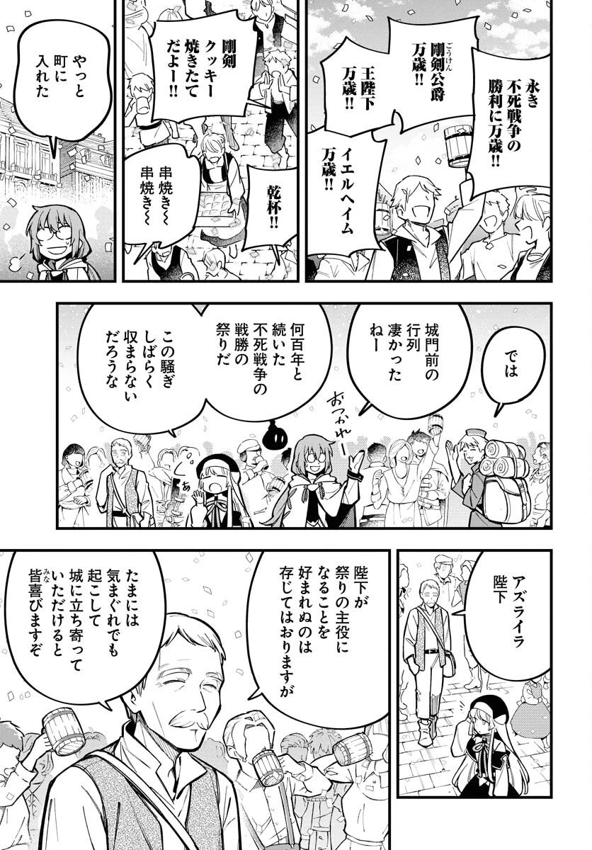 クライマックス・ネクロマンス 第19話 - 17
