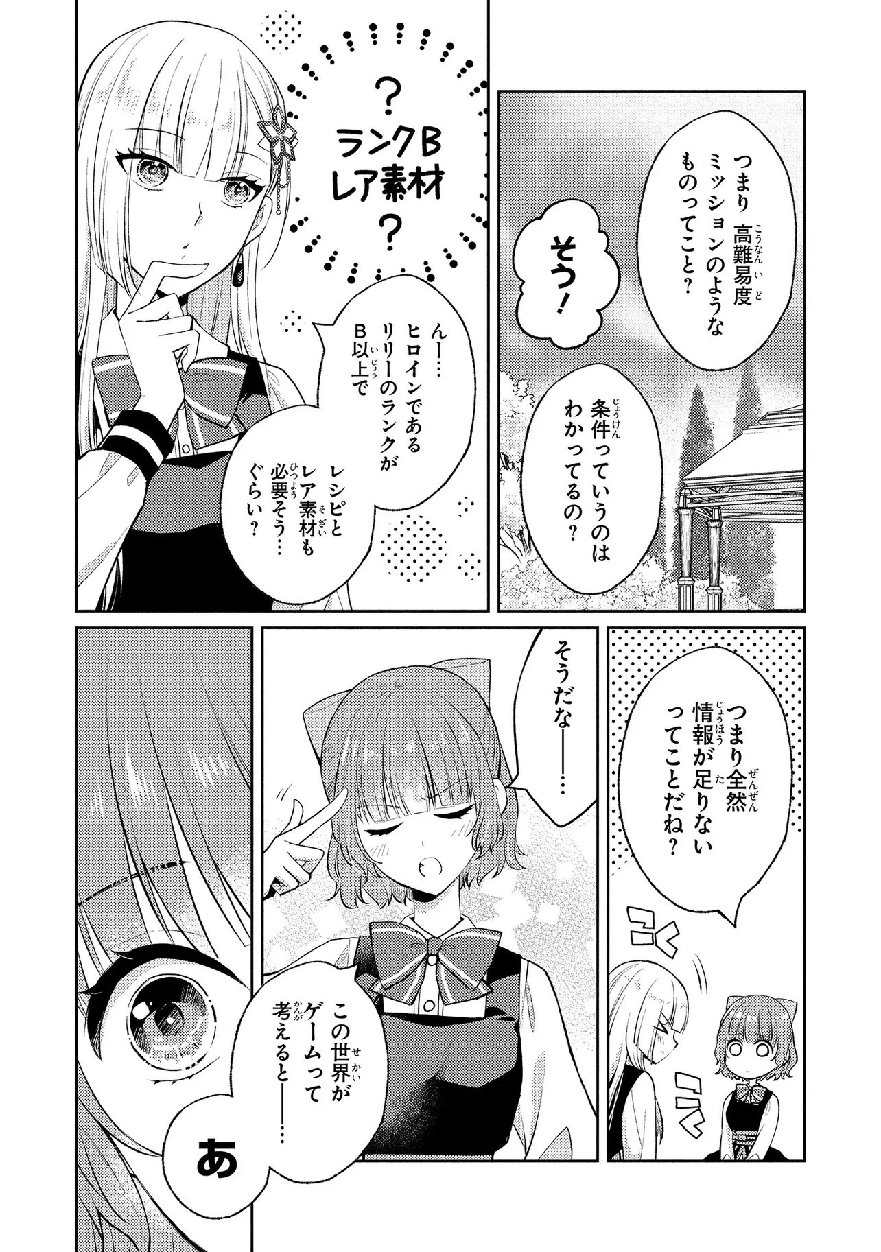 悪役令嬢のショコラティエは推しの攻略に有効でした 第16話 - 16