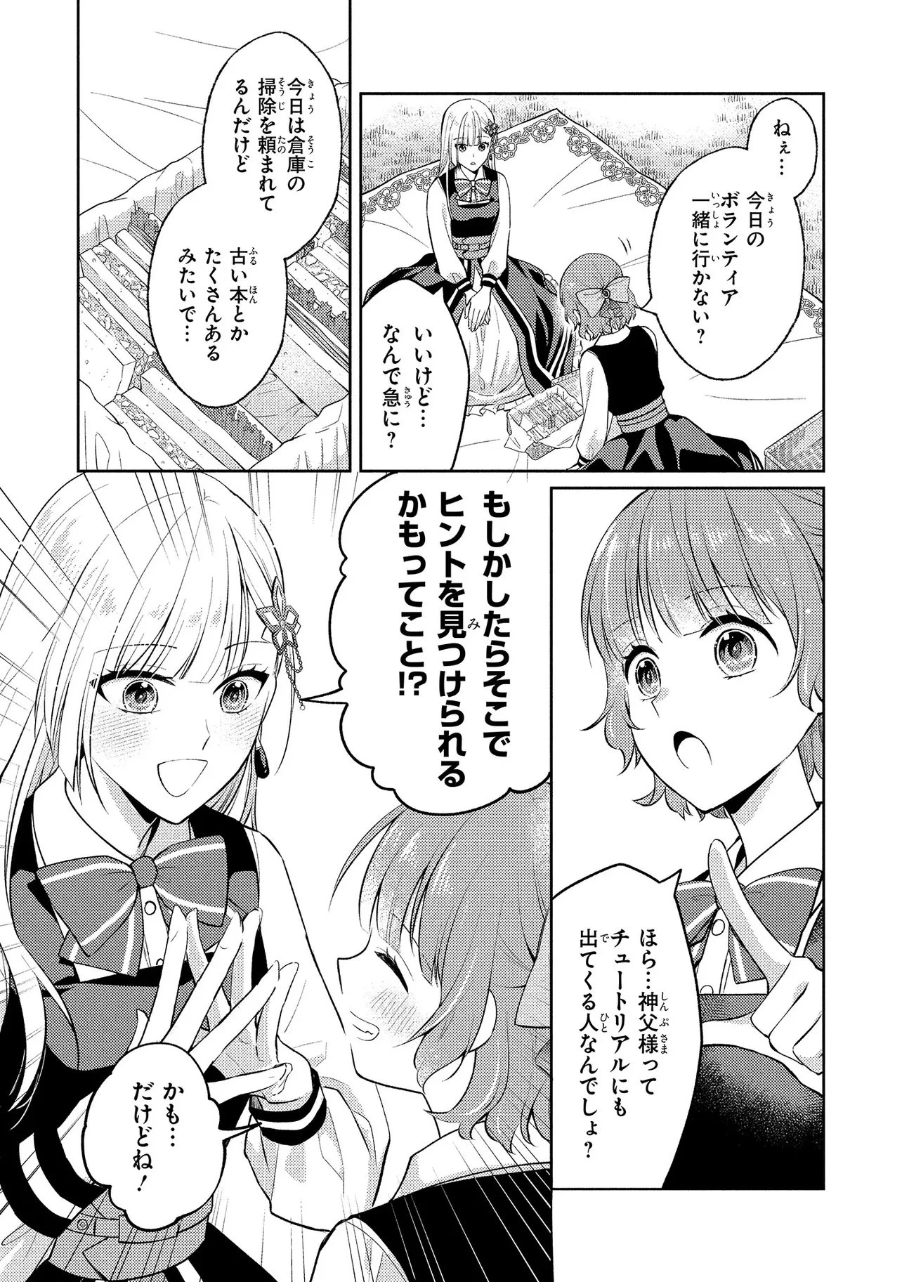 悪役令嬢のショコラティエは推しの攻略に有効でした 第16話 - 17
