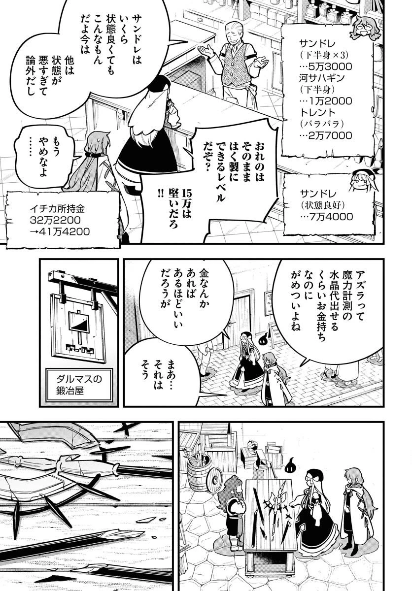 クライマックス・ネクロマンス 第19話 - 19