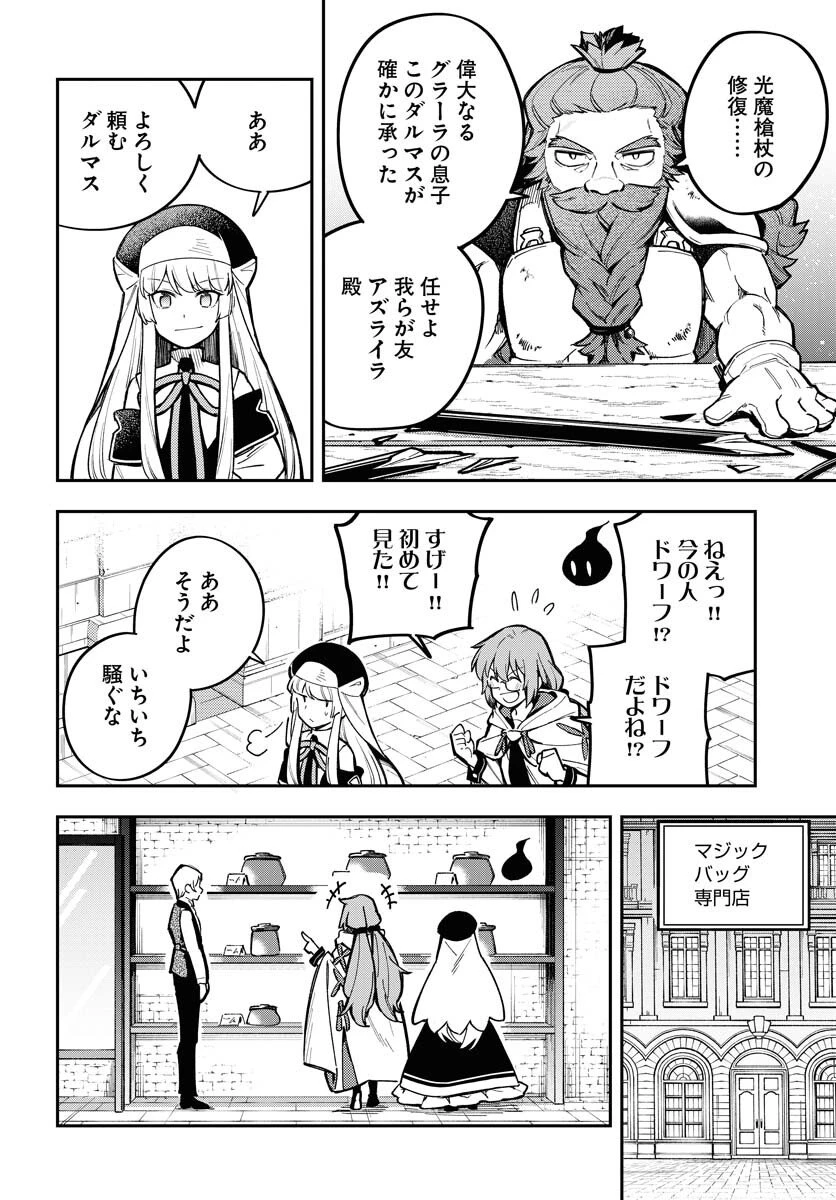 クライマックス・ネクロマンス 第19話 - 20