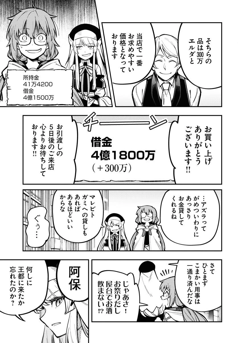 クライマックス・ネクロマンス 第19話 - 21
