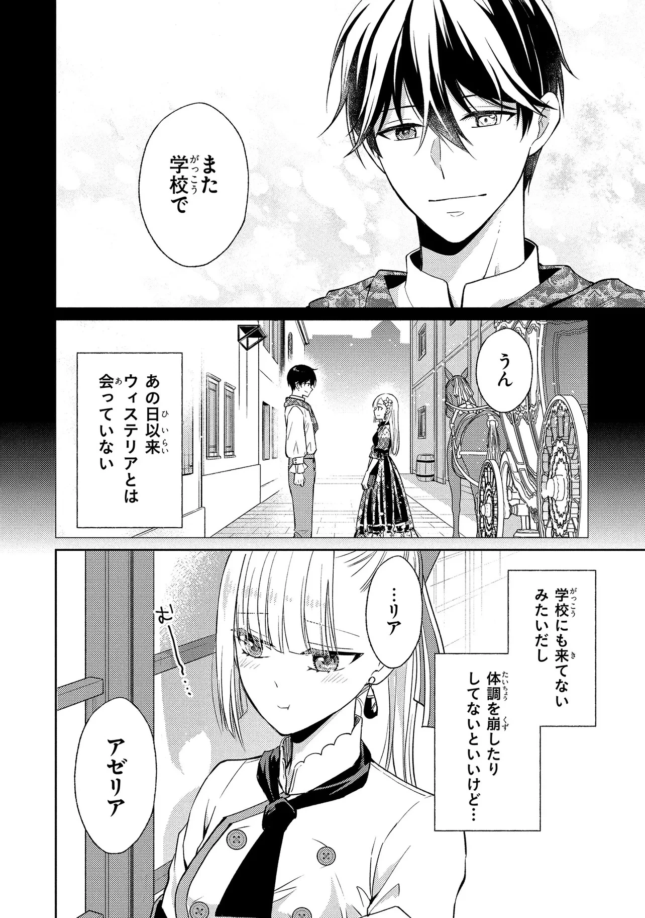 悪役令嬢のショコラティエは推しの攻略に有効でした 第7話 - 2