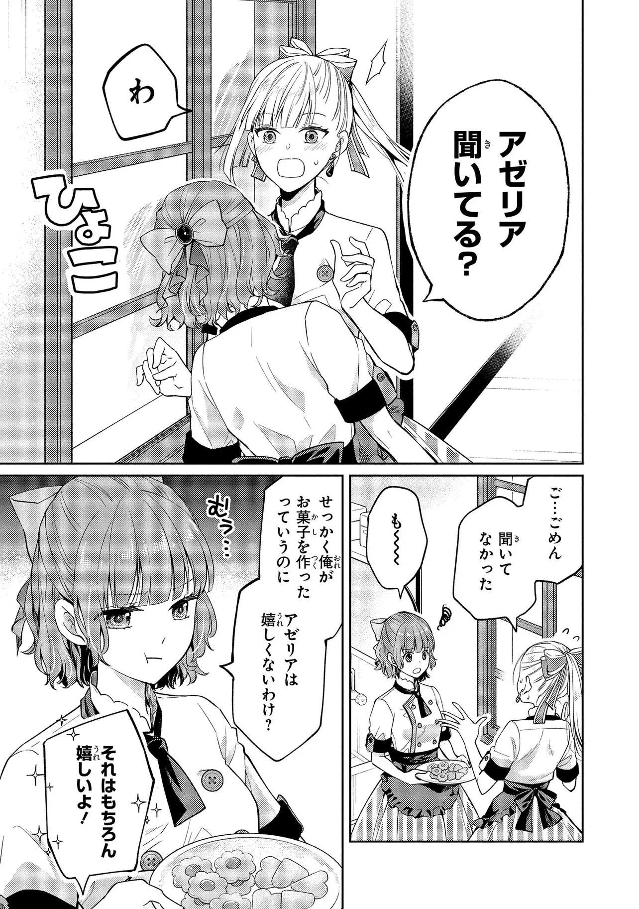 悪役令嬢のショコラティエは推しの攻略に有効でした 第7話 - 3