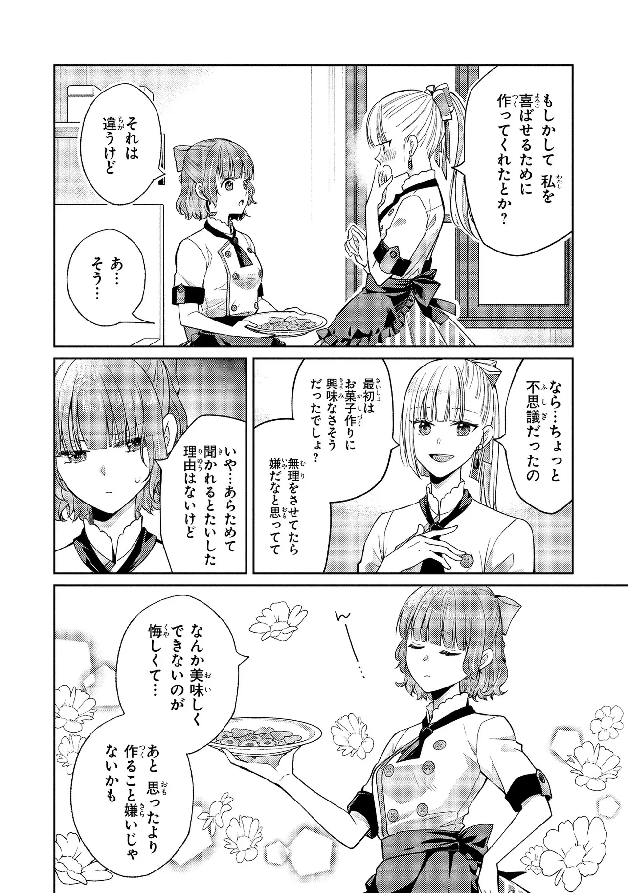 悪役令嬢のショコラティエは推しの攻略に有効でした 第7話 - 4