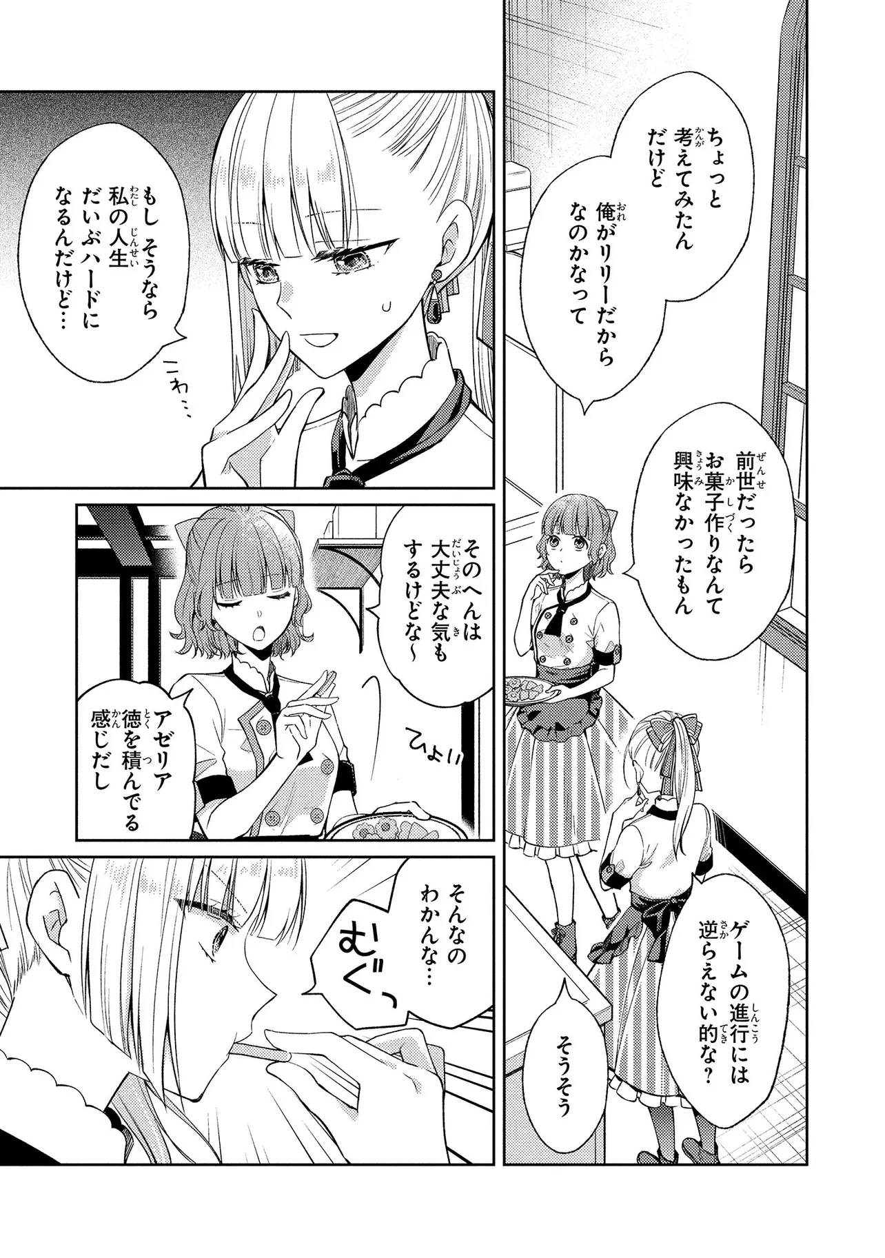 悪役令嬢のショコラティエは推しの攻略に有効でした 第7話 - 5