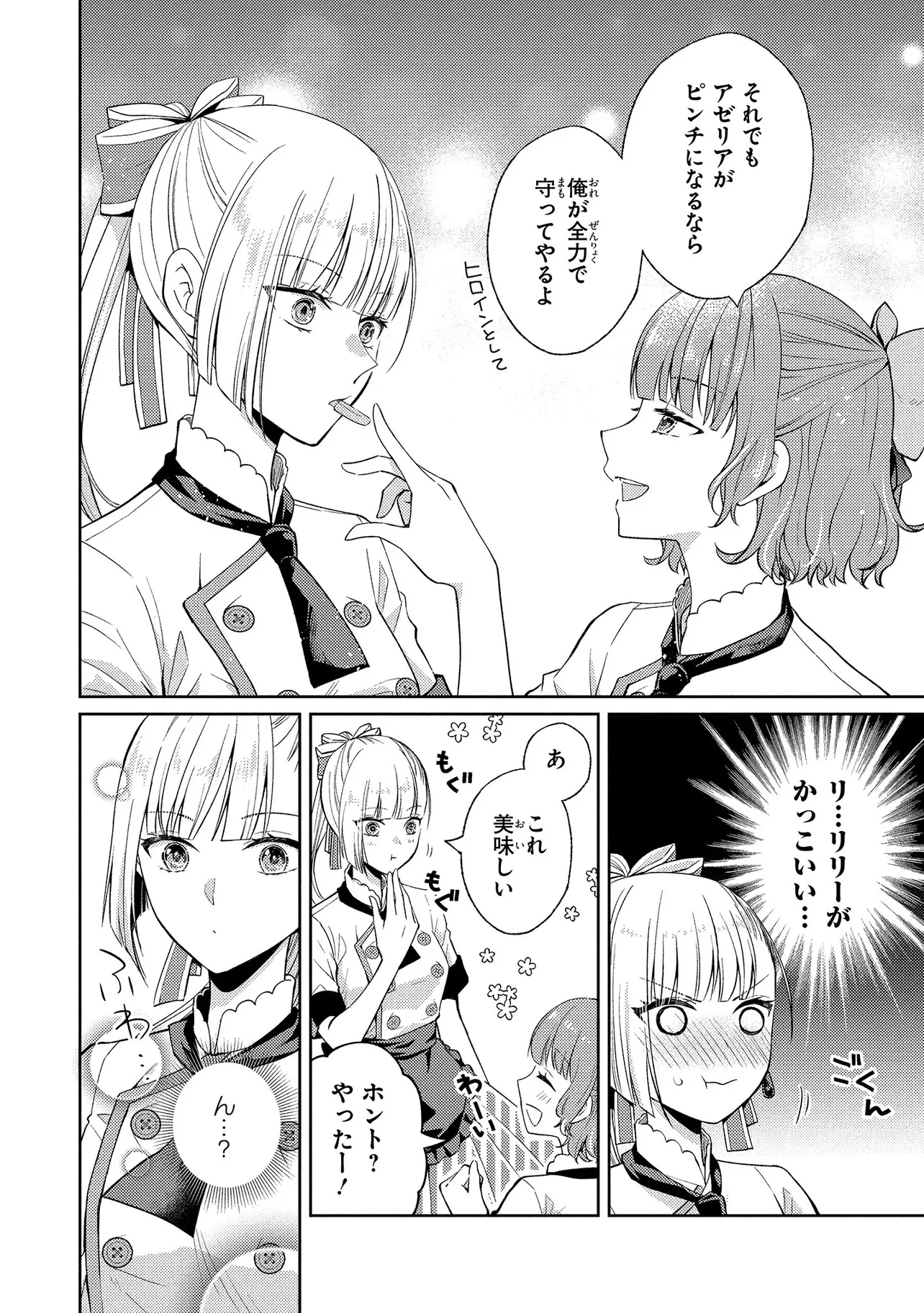 悪役令嬢のショコラティエは推しの攻略に有効でした 第7話 - 6
