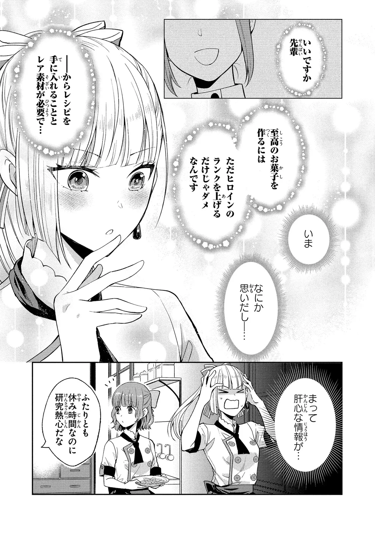 悪役令嬢のショコラティエは推しの攻略に有効でした 第7話 - 7