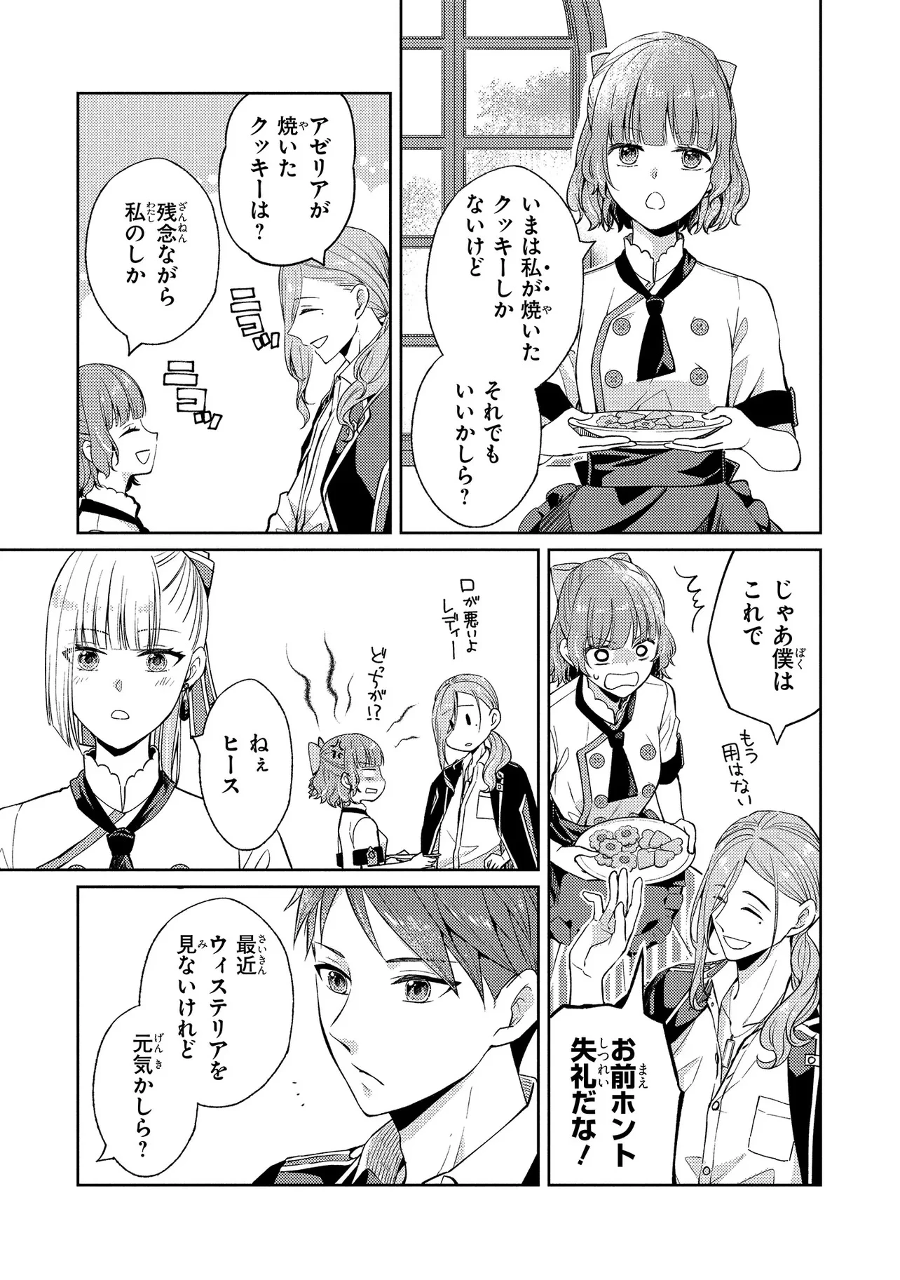 悪役令嬢のショコラティエは推しの攻略に有効でした 第7話 - 9