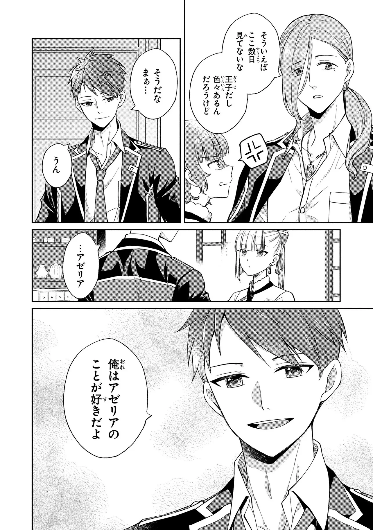 悪役令嬢のショコラティエは推しの攻略に有効でした 第7話 - 10
