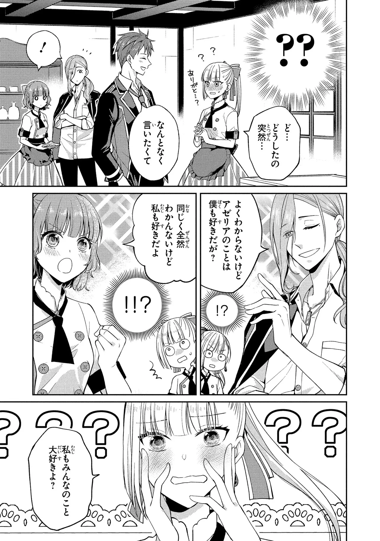悪役令嬢のショコラティエは推しの攻略に有効でした 第7話 - 11