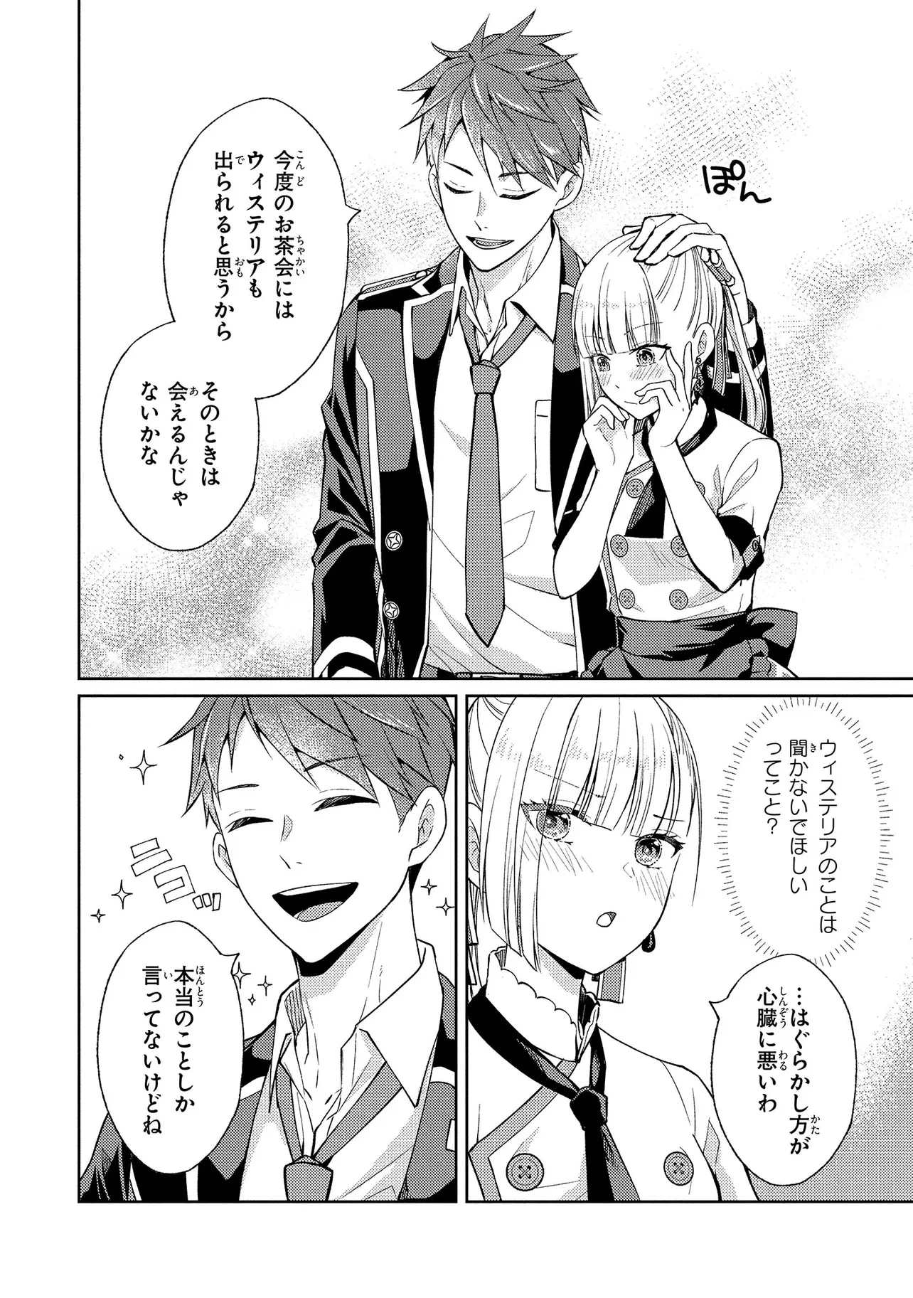 悪役令嬢のショコラティエは推しの攻略に有効でした 第7話 - 12