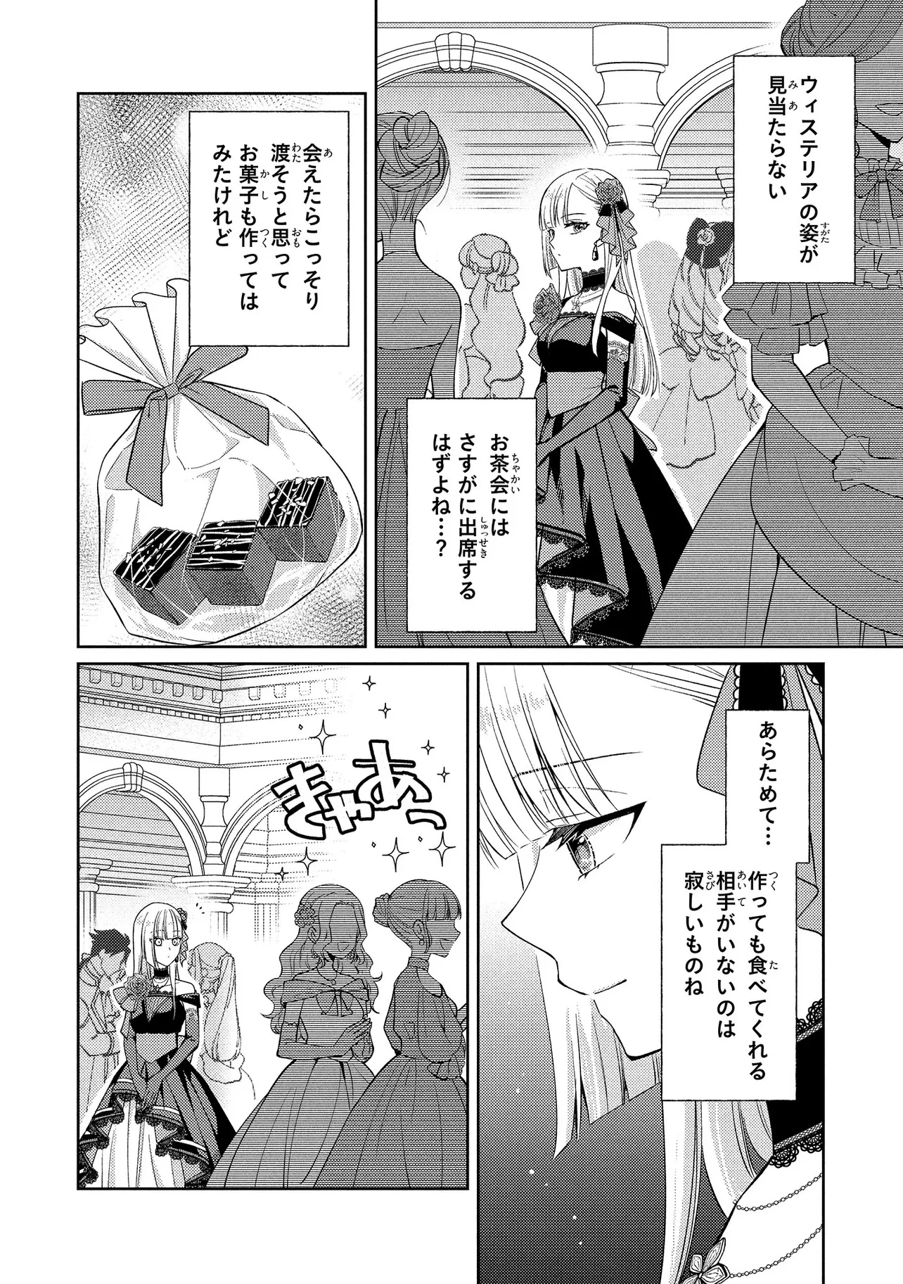 悪役令嬢のショコラティエは推しの攻略に有効でした 第7話 - 14