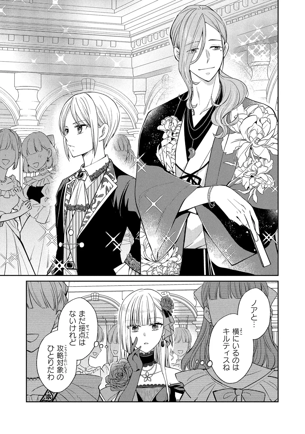 悪役令嬢のショコラティエは推しの攻略に有効でした 第7話 - 15