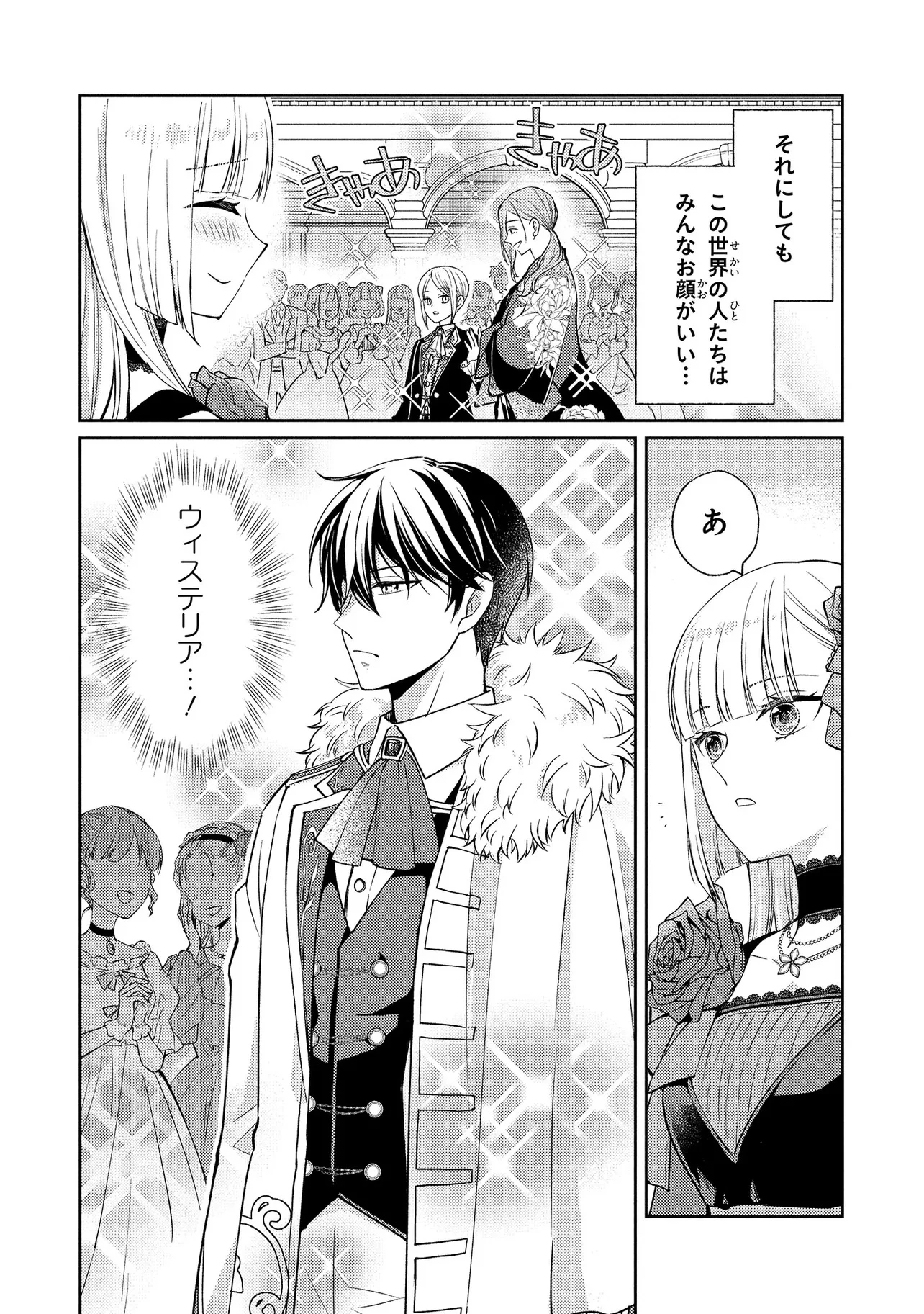 悪役令嬢のショコラティエは推しの攻略に有効でした 第7話 - 16