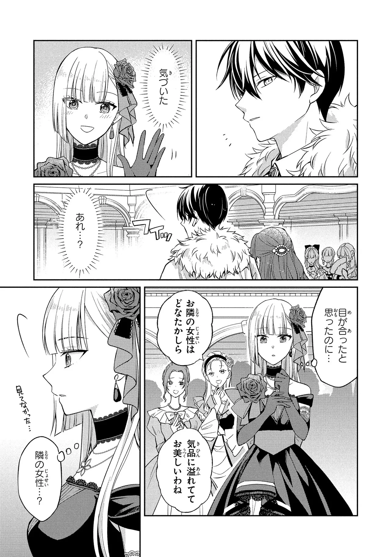 悪役令嬢のショコラティエは推しの攻略に有効でした 第7話 - 17