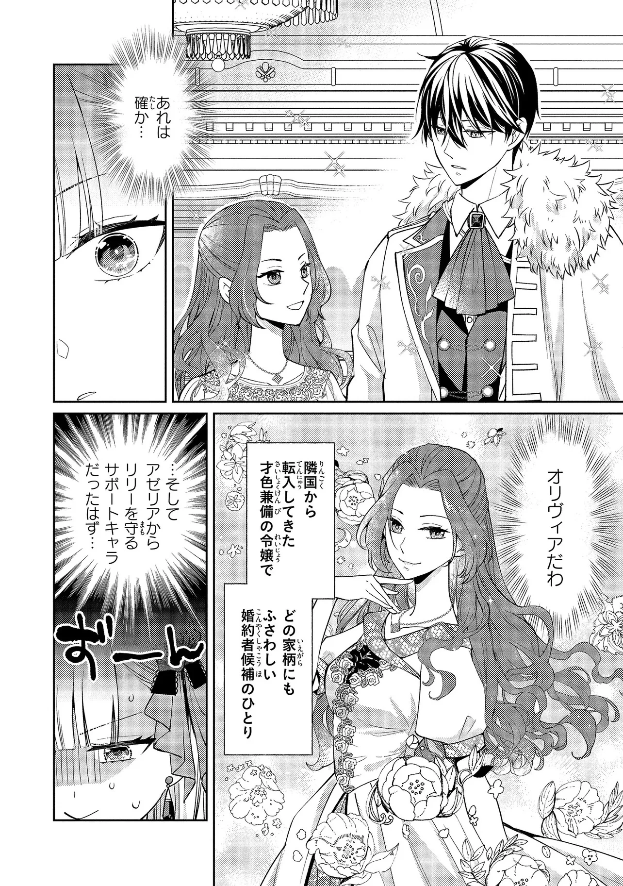 悪役令嬢のショコラティエは推しの攻略に有効でした 第7話 - 18