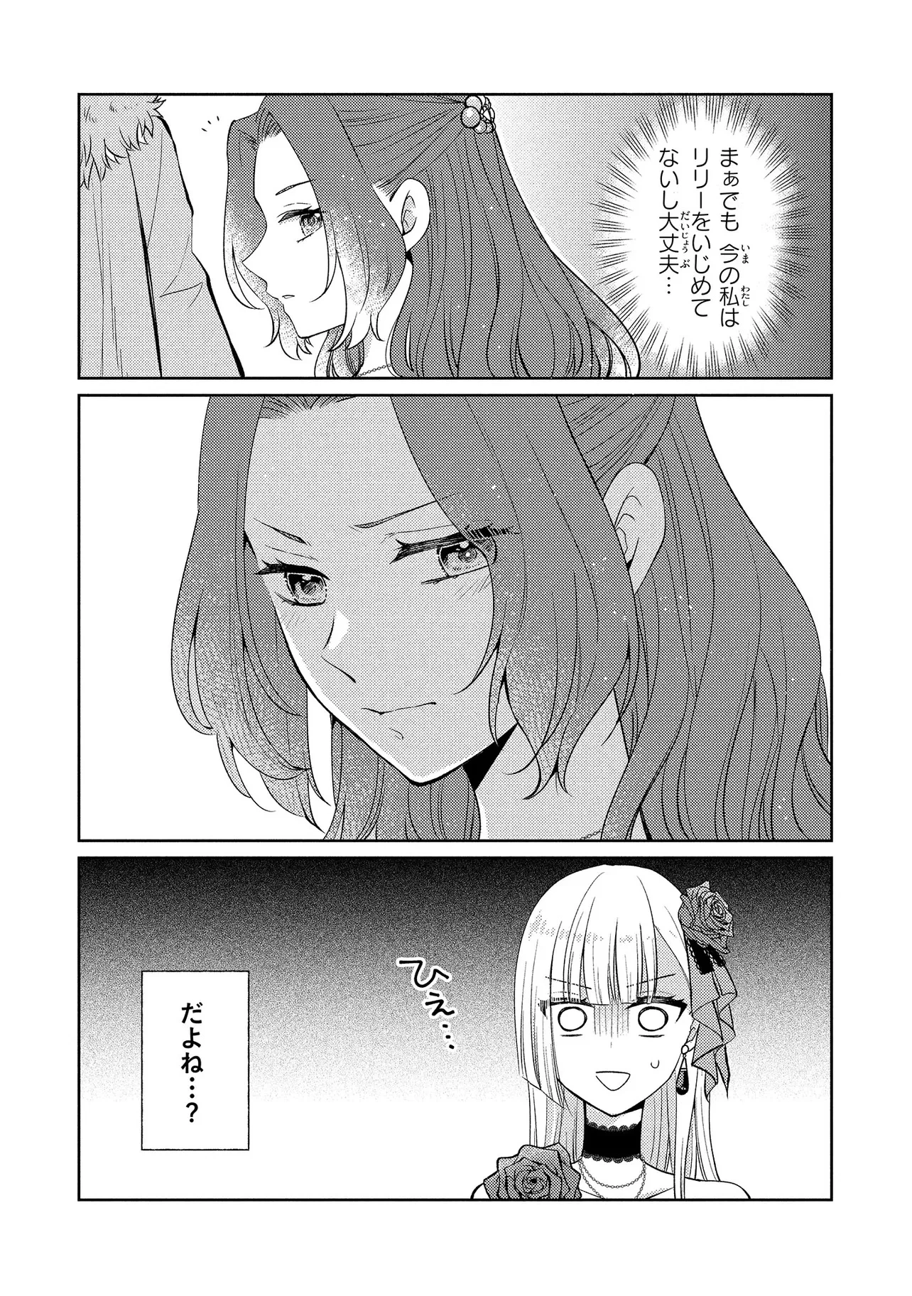 悪役令嬢のショコラティエは推しの攻略に有効でした 第7話 - 19