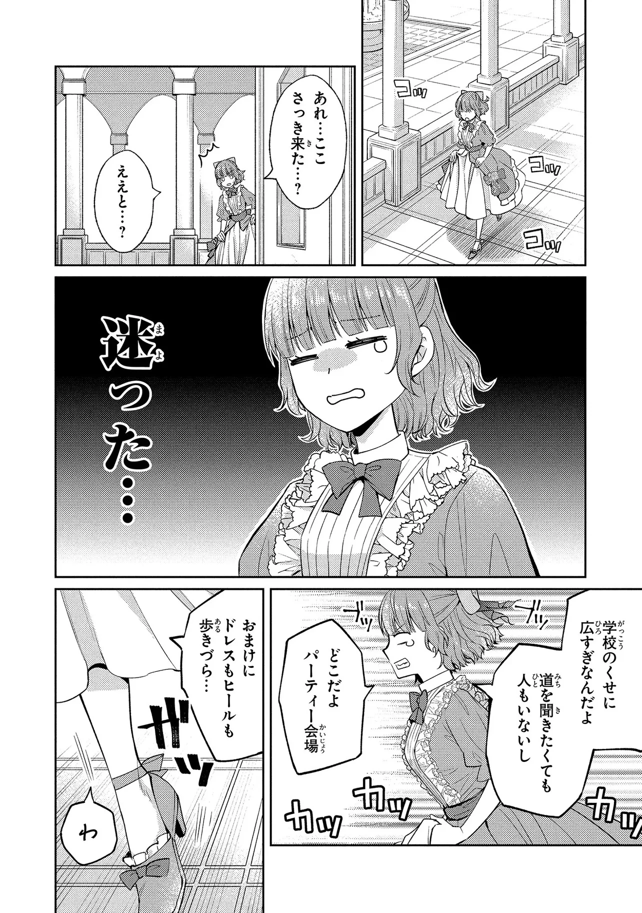 悪役令嬢のショコラティエは推しの攻略に有効でした 第7話 - 20