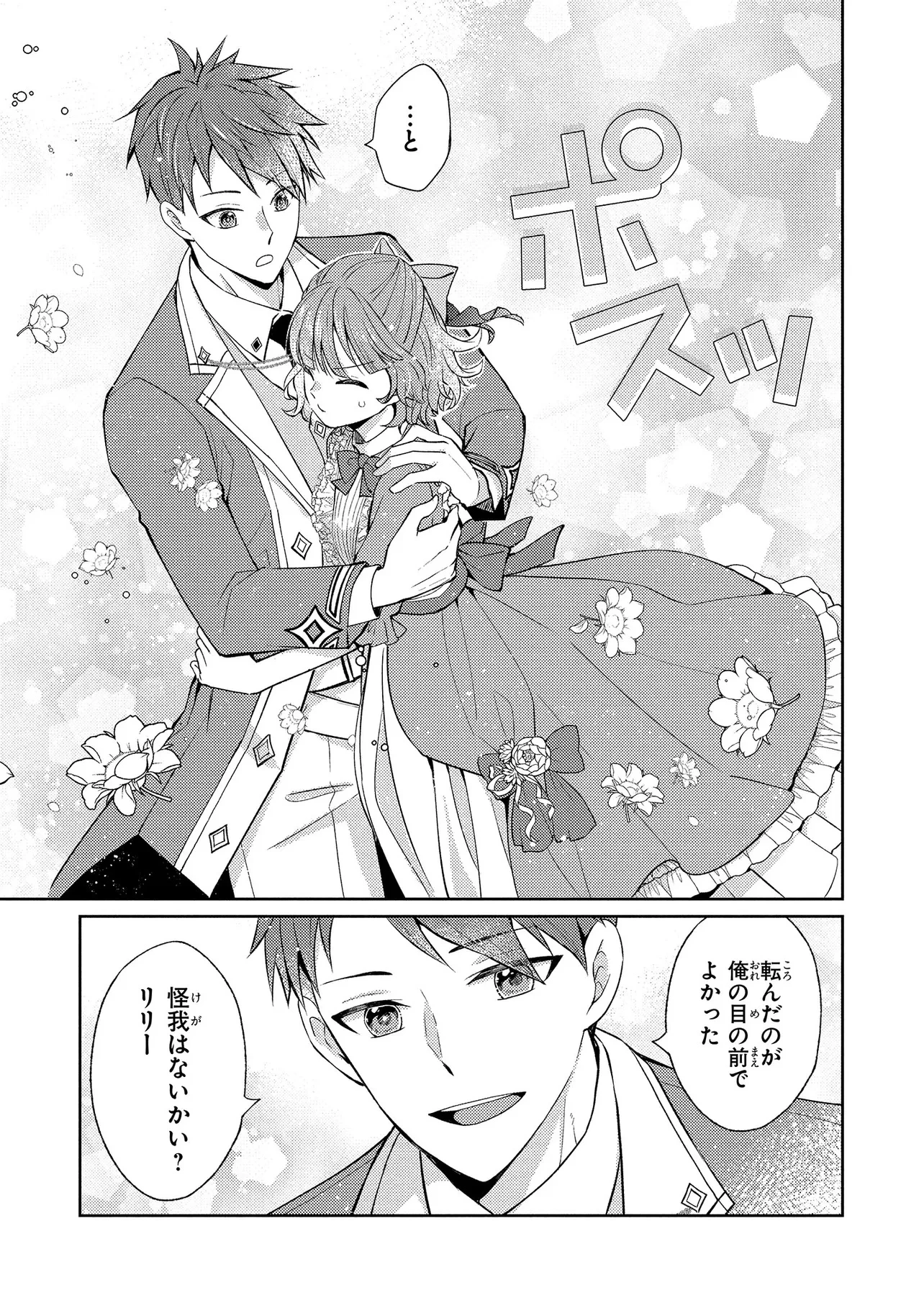 悪役令嬢のショコラティエは推しの攻略に有効でした 第7話 - 21