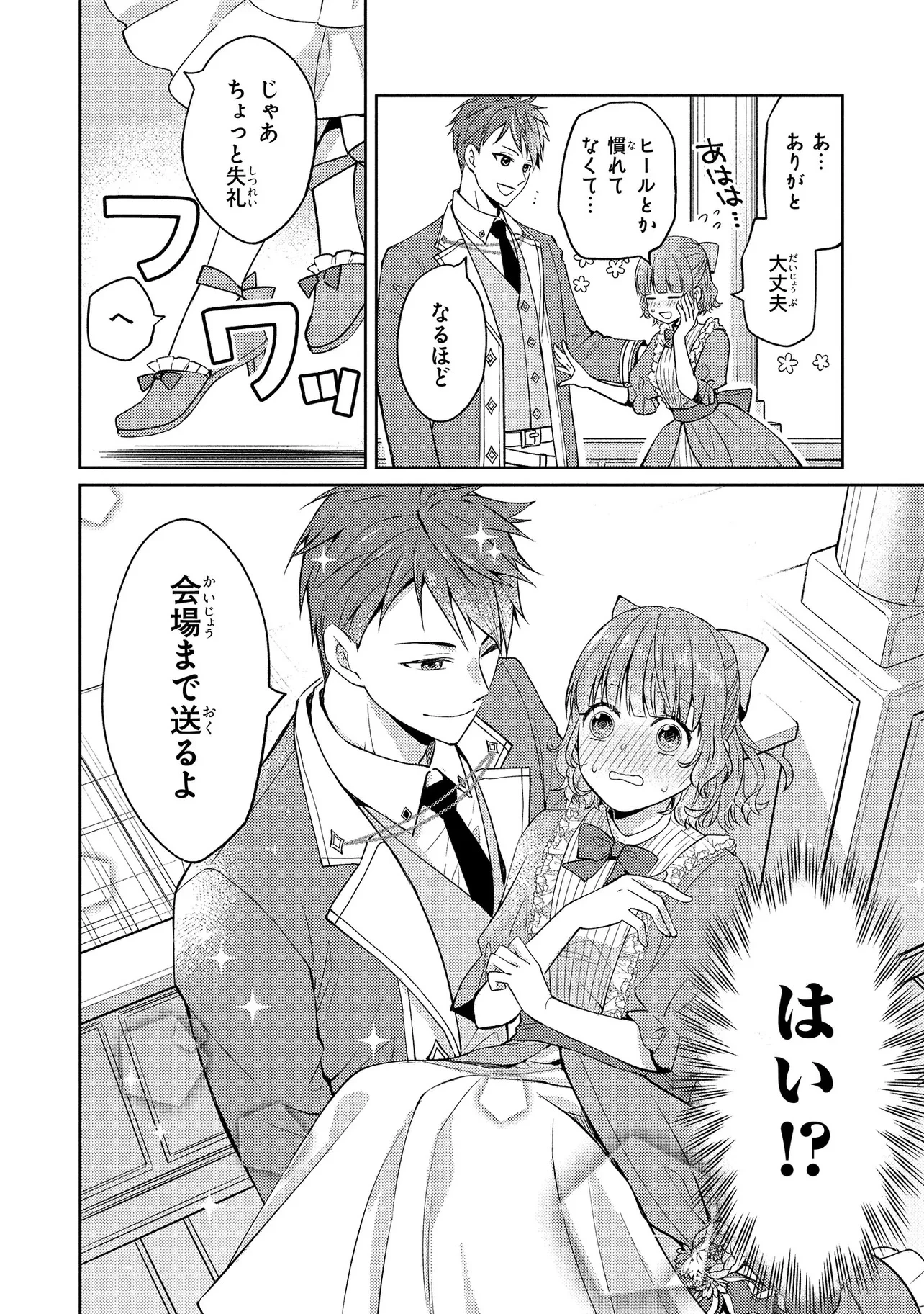悪役令嬢のショコラティエは推しの攻略に有効でした 第7話 - 22