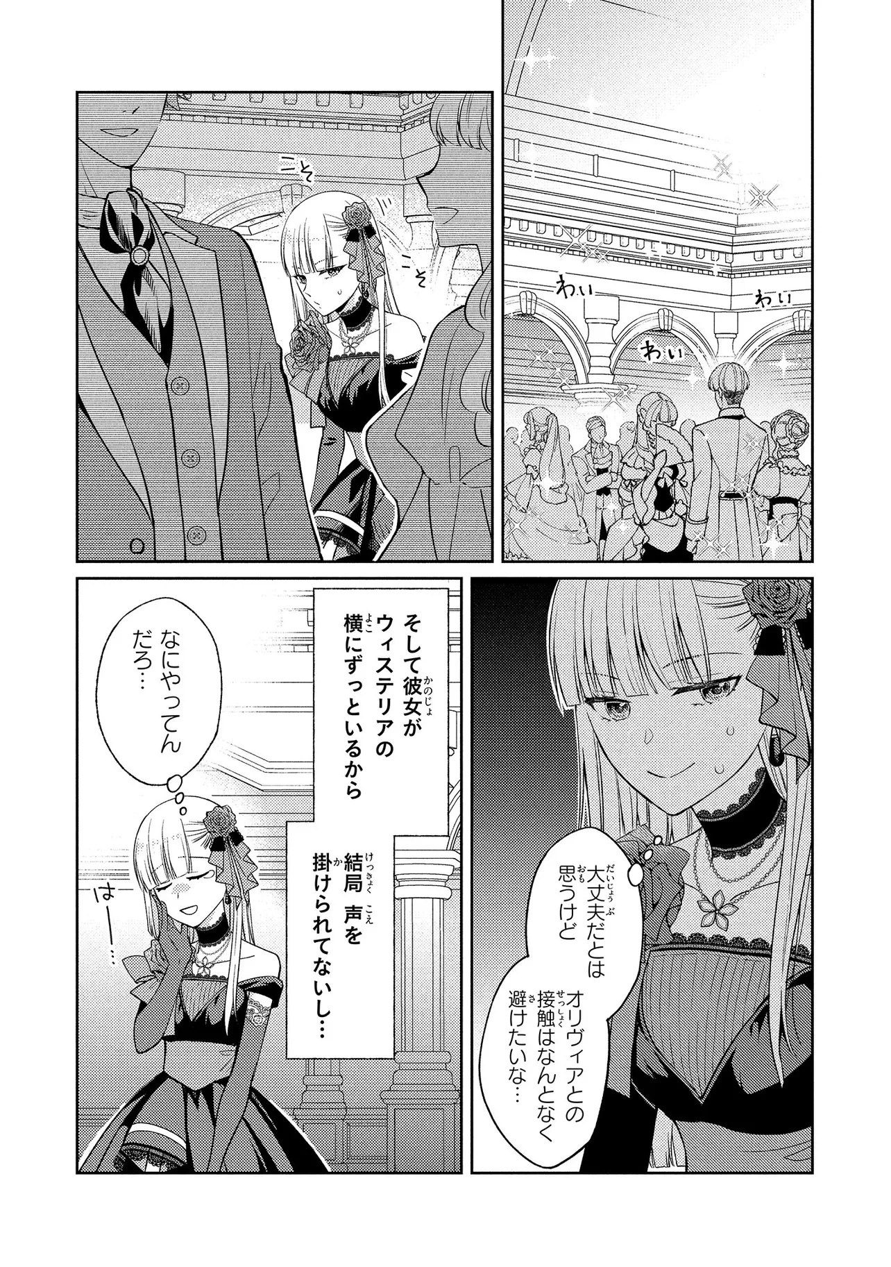悪役令嬢のショコラティエは推しの攻略に有効でした 第7話 - 23