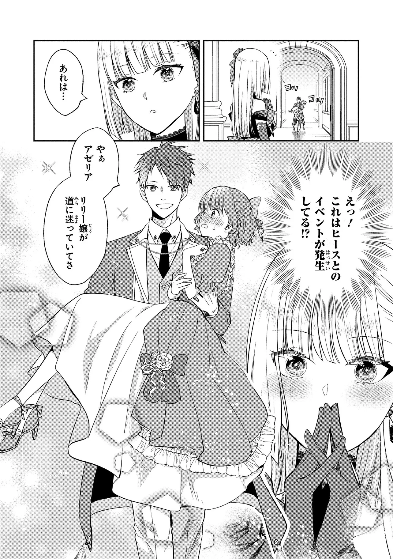 悪役令嬢のショコラティエは推しの攻略に有効でした 第7話 - 24