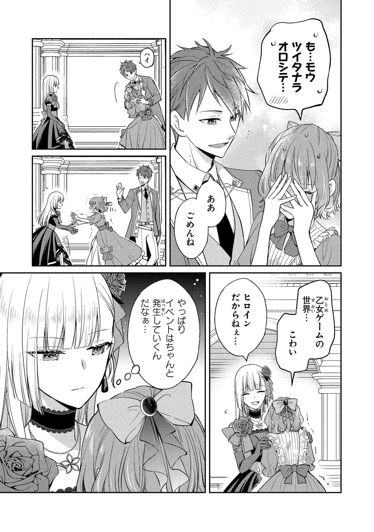 悪役令嬢のショコラティエは推しの攻略に有効でした 第7話 - 25